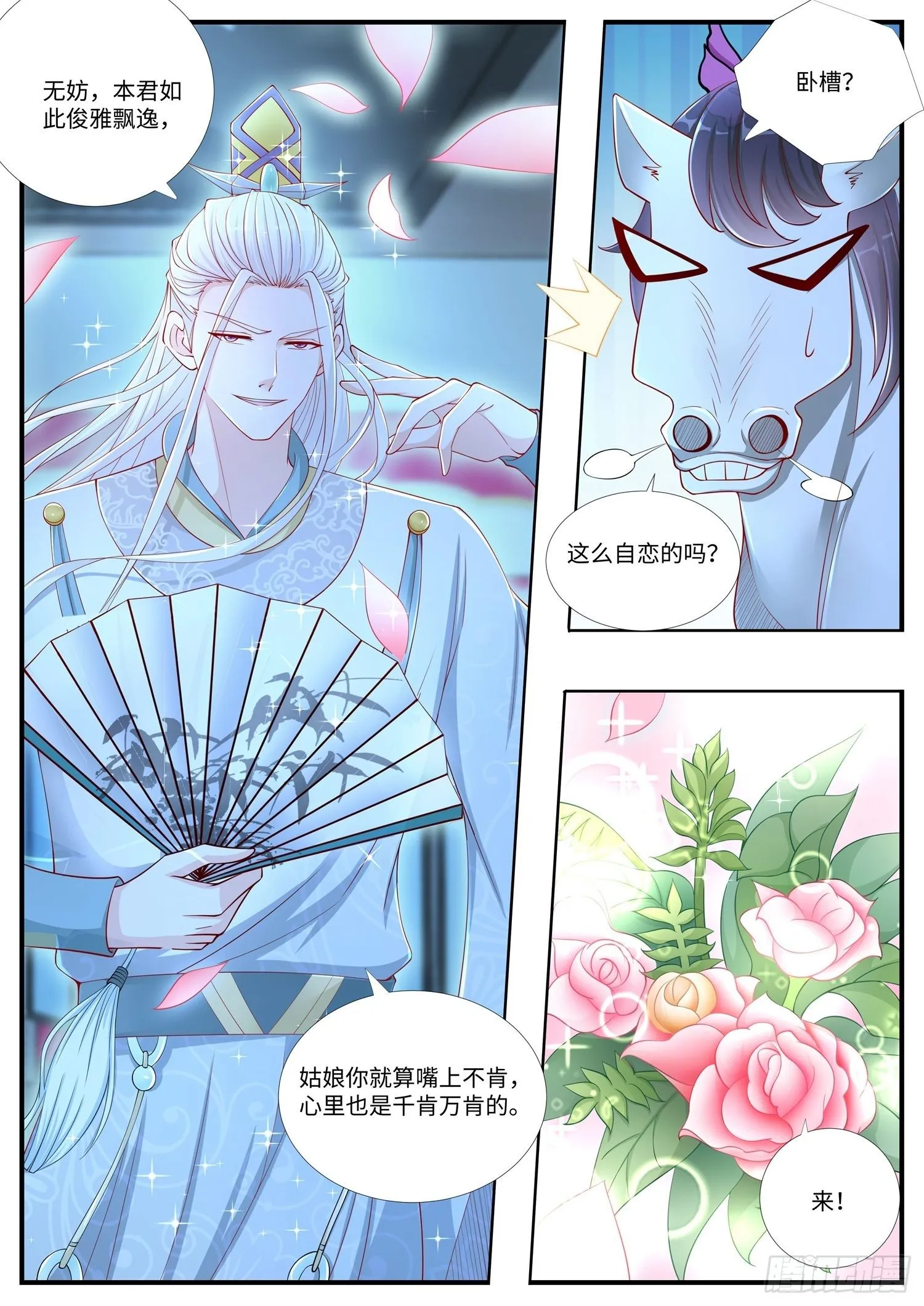 第15话 第382位爱妃 第5页