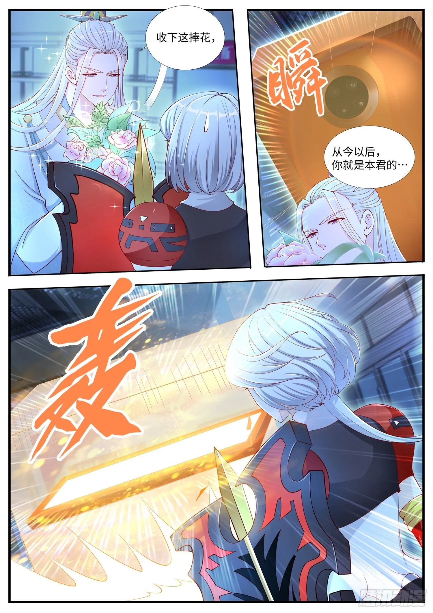 第15话 第382位爱妃 第6页