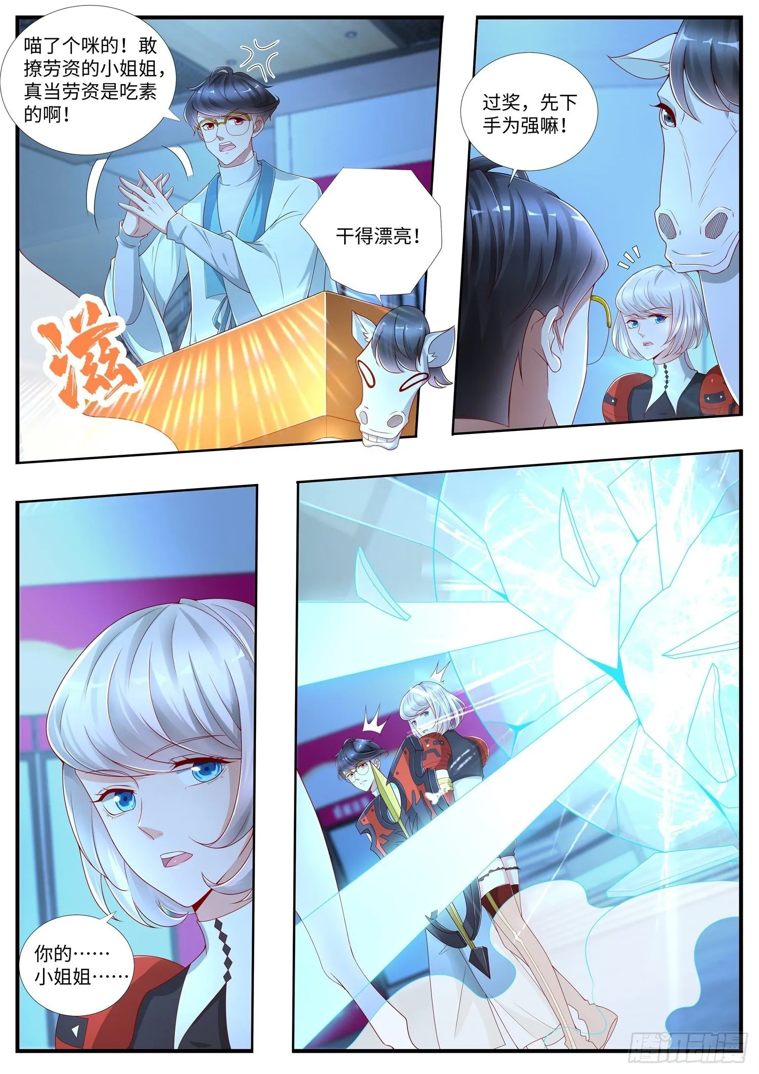 第15话 第382位爱妃 第7页
