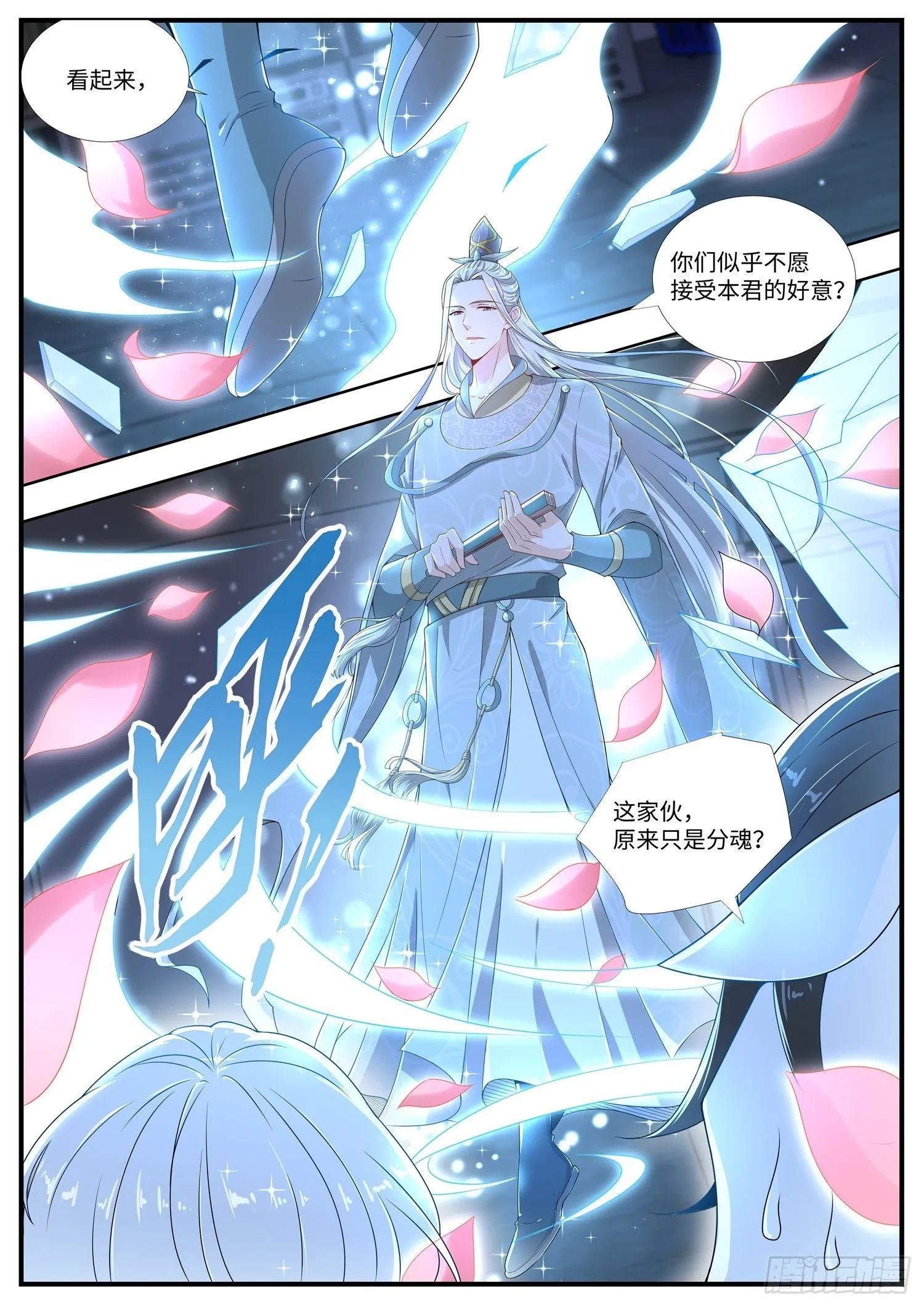 第15话 第382位爱妃 第8页