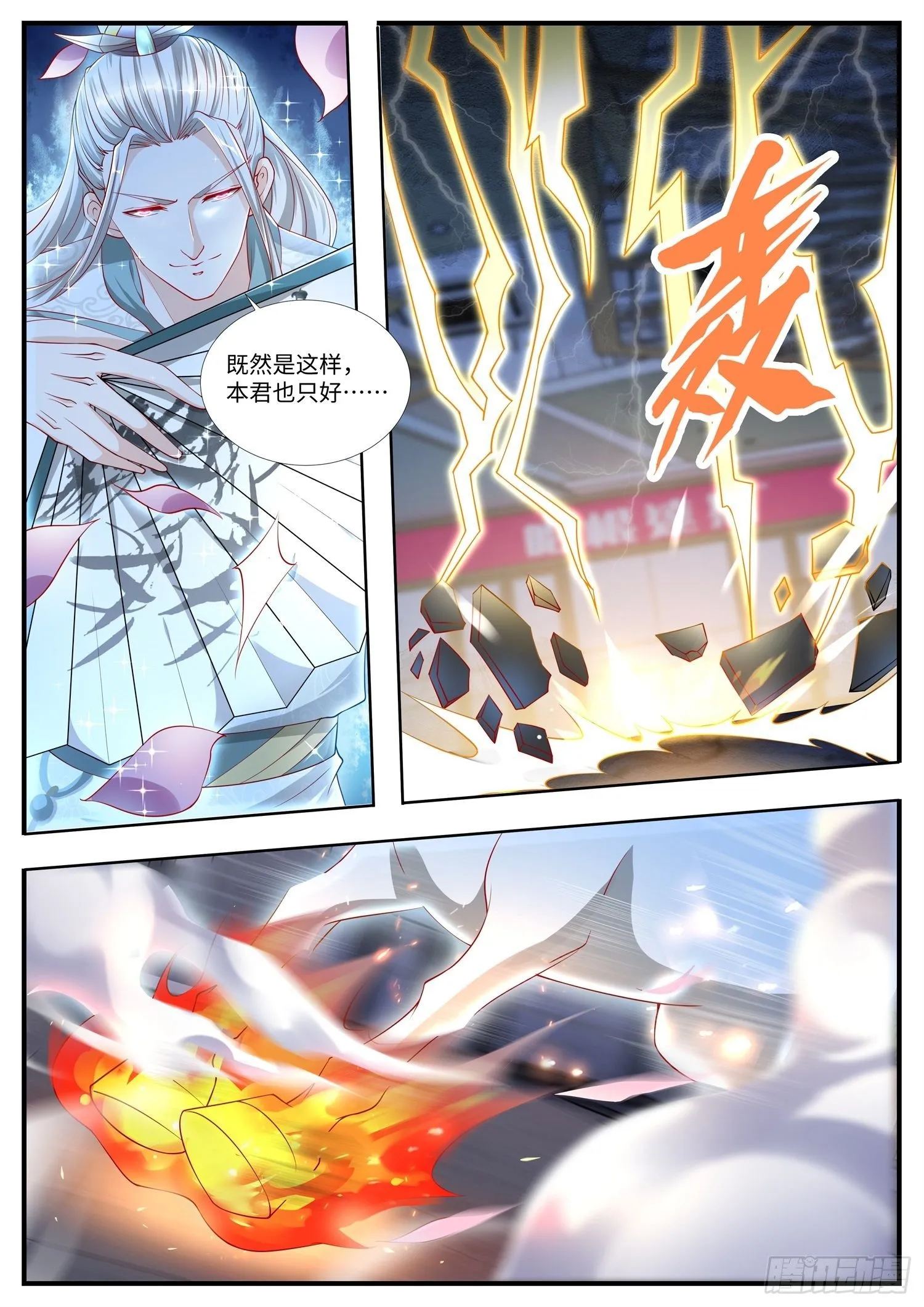 第15话 第382位爱妃 第9页