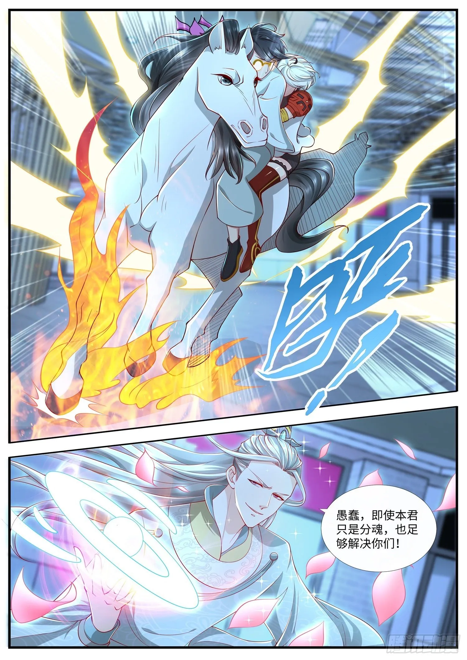 第15话 第382位爱妃 第10页