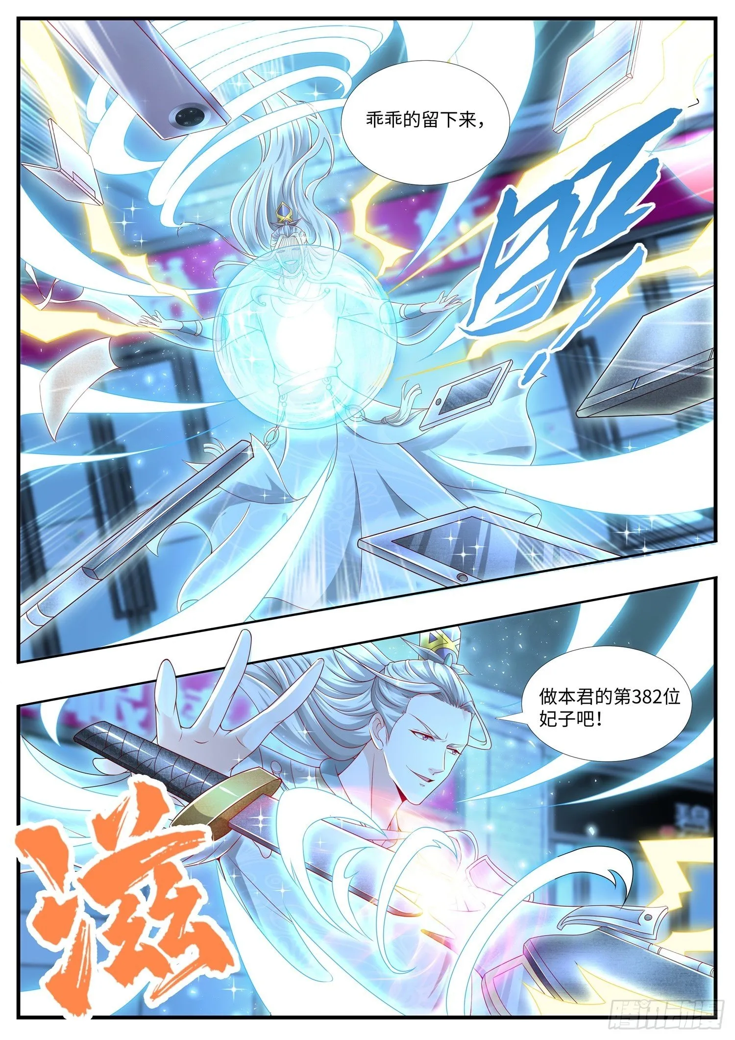 第15话 第382位爱妃 第11页