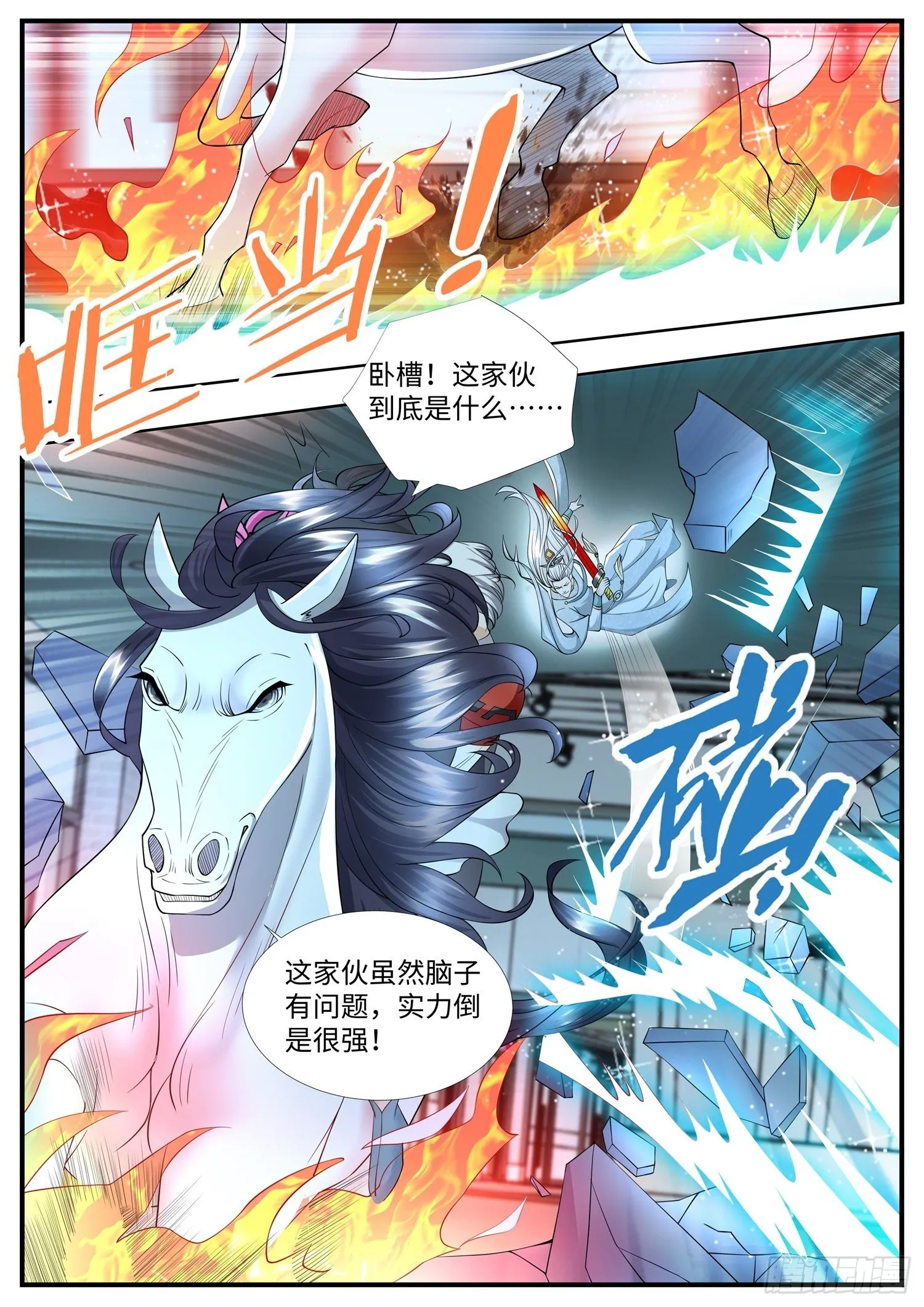 第15话 第382位爱妃 第12页