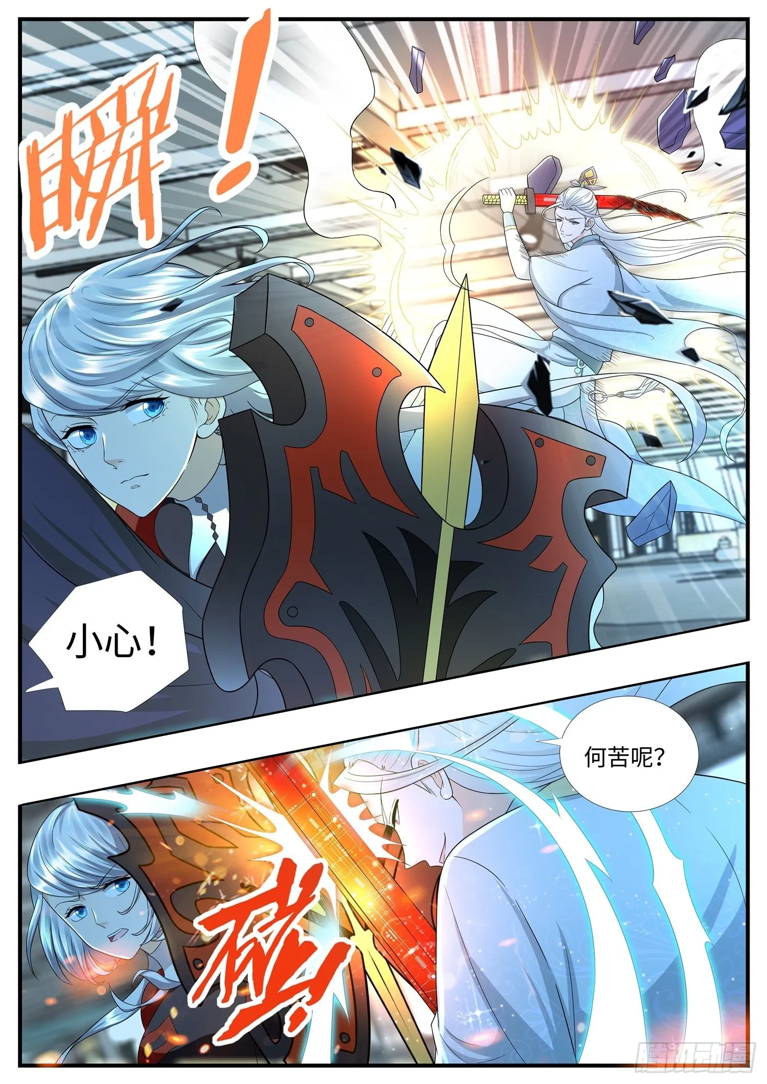第15话 第382位爱妃 第13页