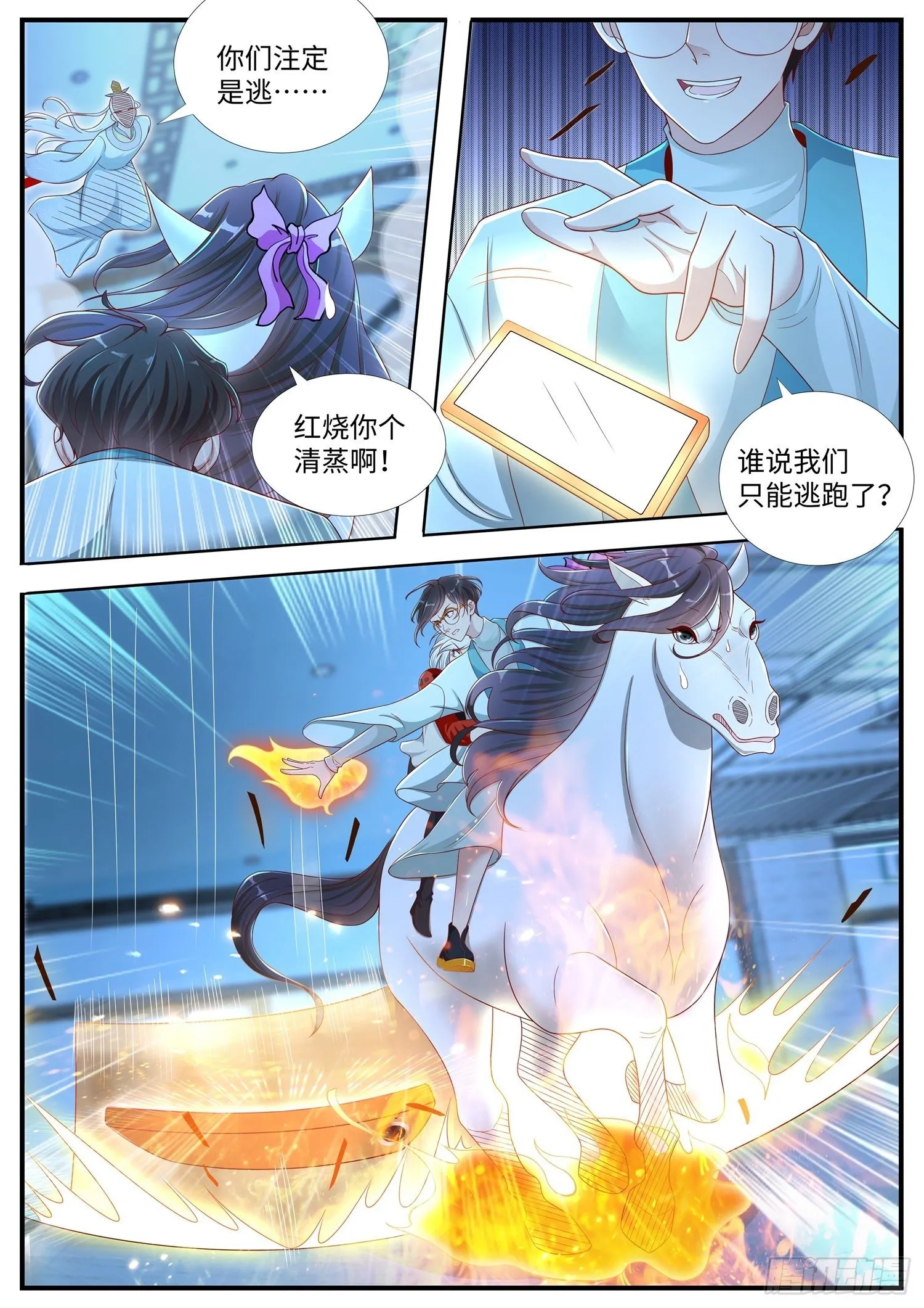 第16话 容貌倾国，剑术也倾国 第3页