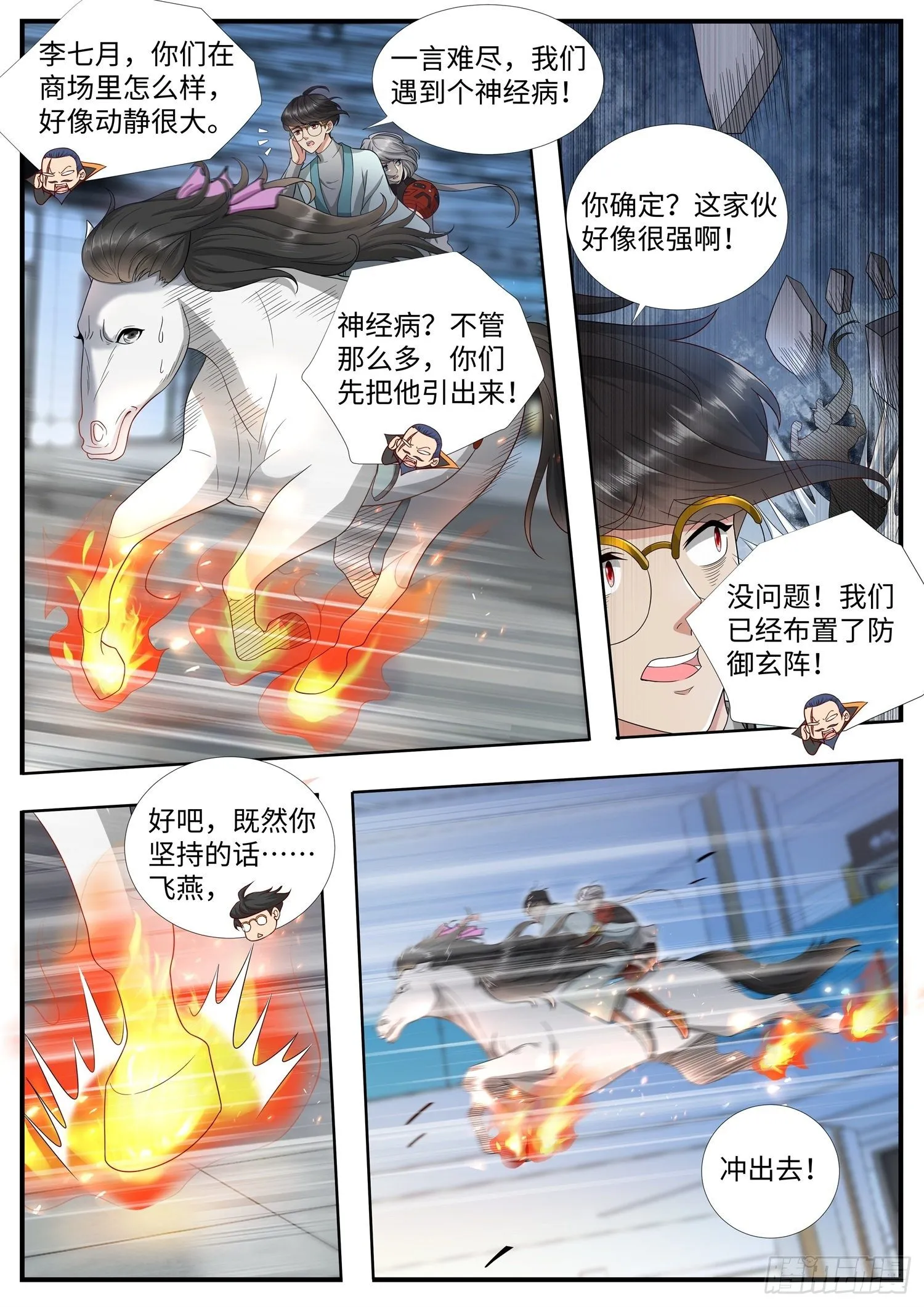 第16话 容貌倾国，剑术也倾国 第4页