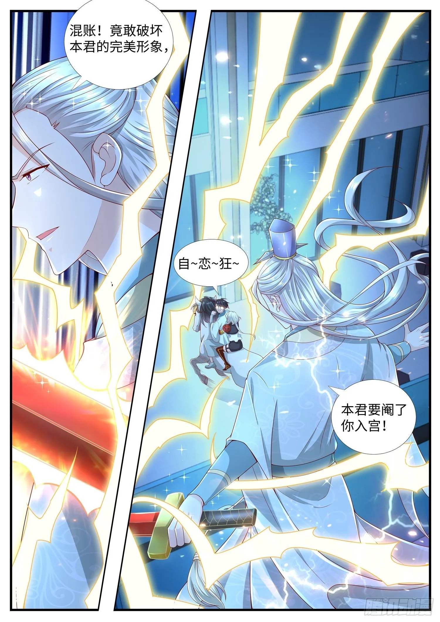 第16话 容貌倾国，剑术也倾国 第5页