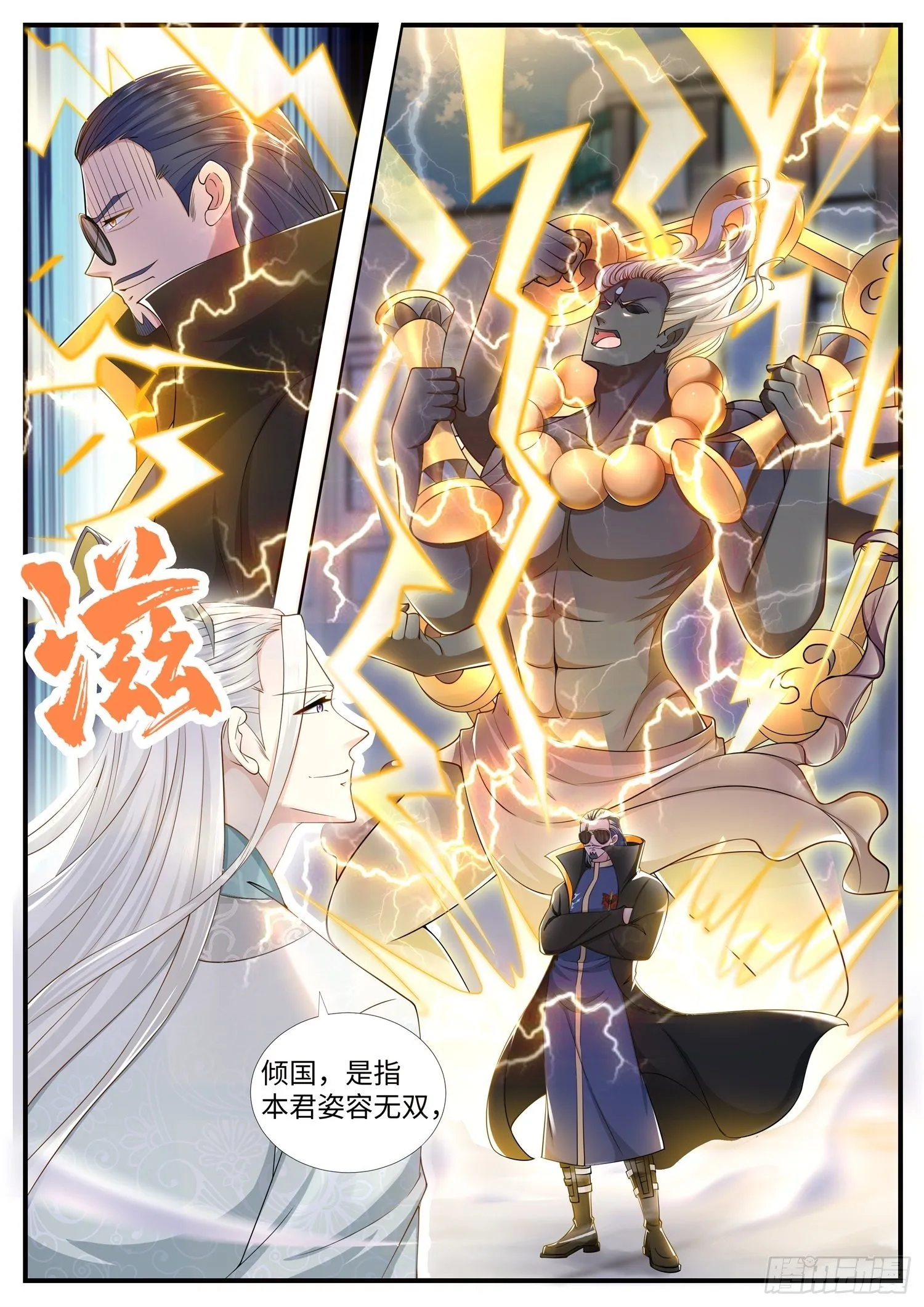 第16话 容貌倾国，剑术也倾国 第9页