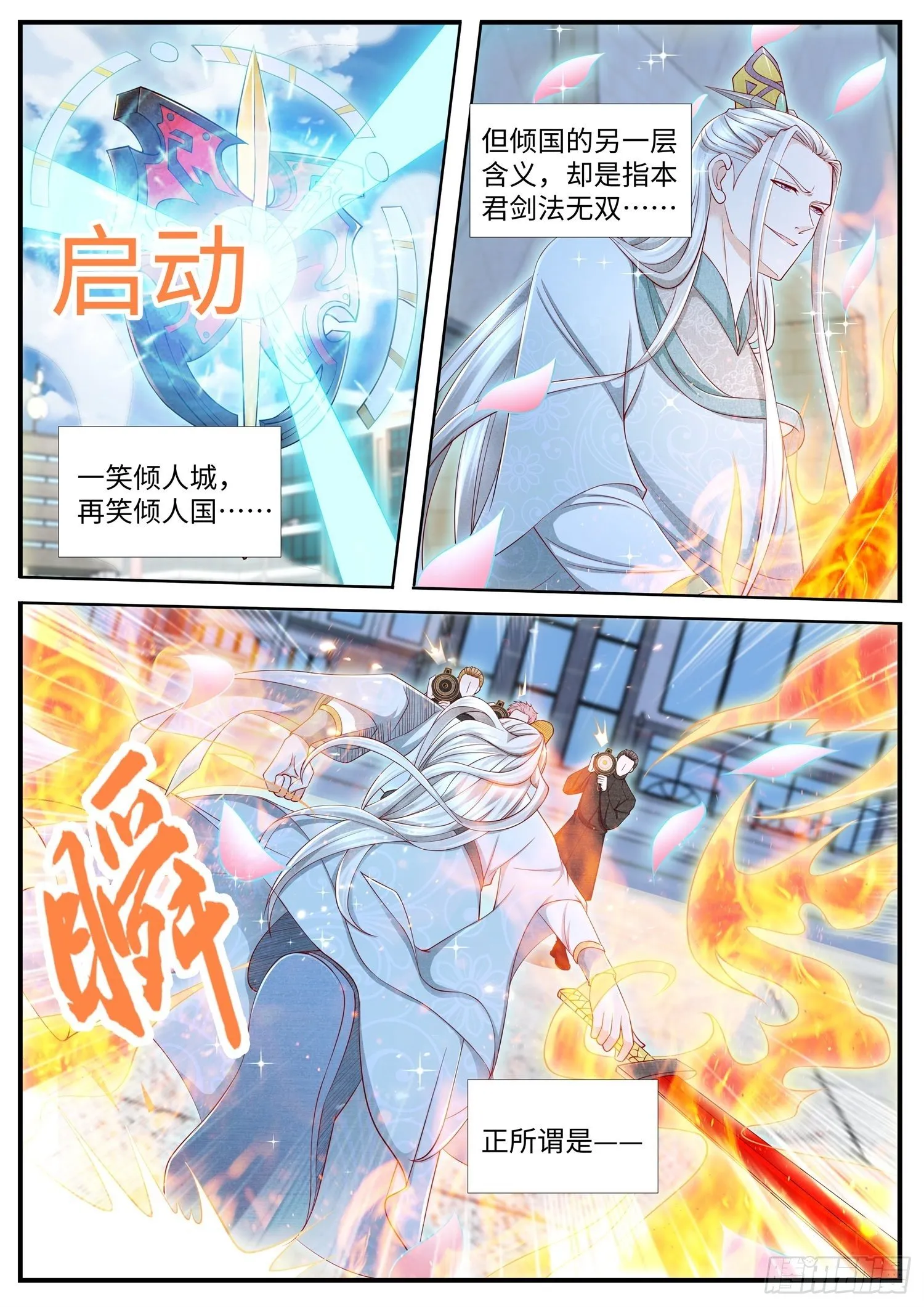 第16话 容貌倾国，剑术也倾国 第10页