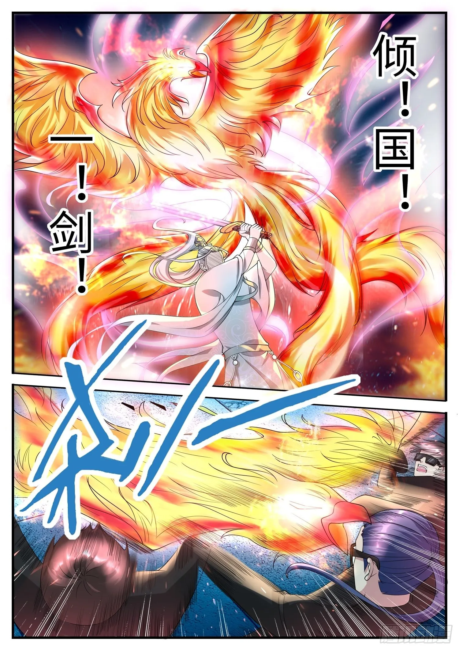 第16话 容貌倾国，剑术也倾国 第11页