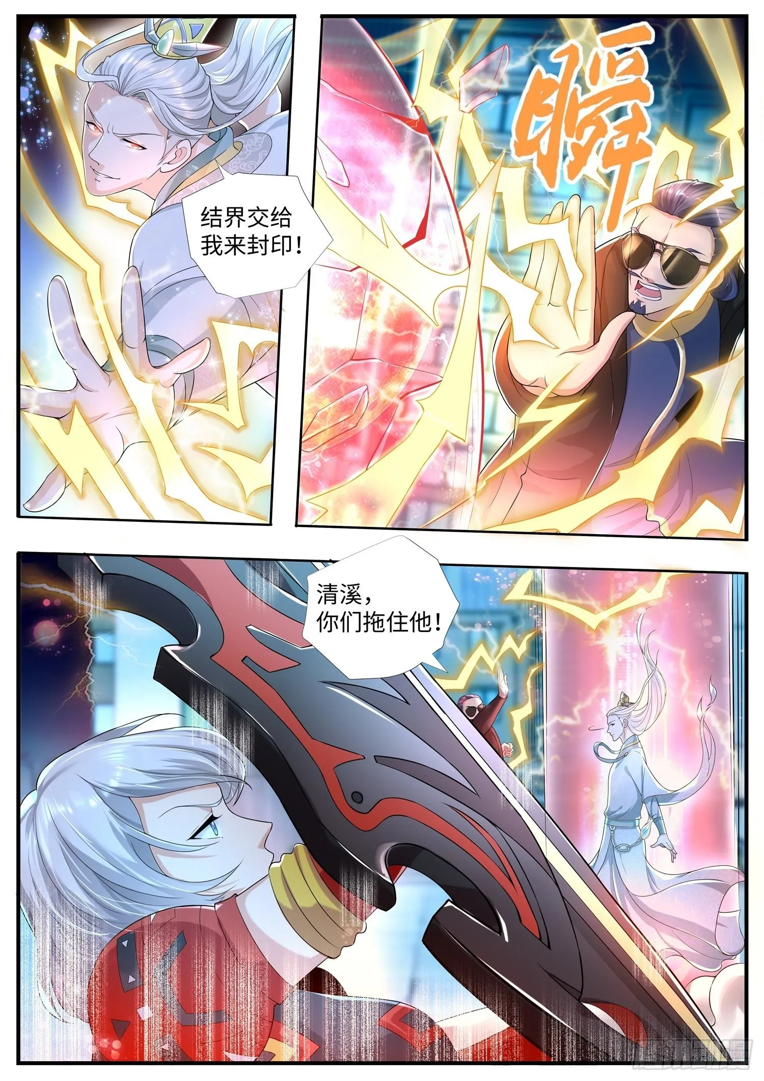 第17话 乖乖做本君的妃子吧 第2页