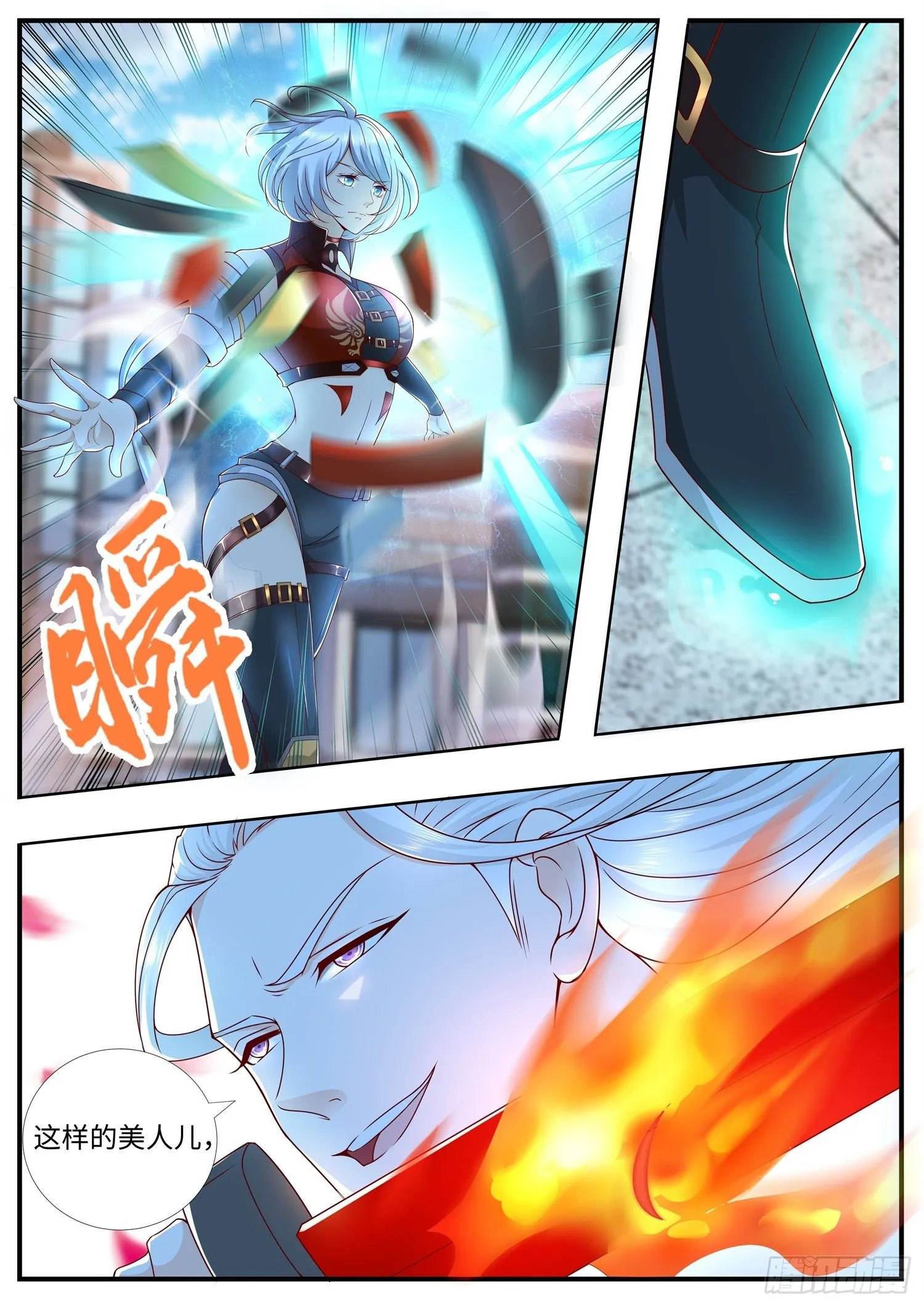 第17话 乖乖做本君的妃子吧 第3页