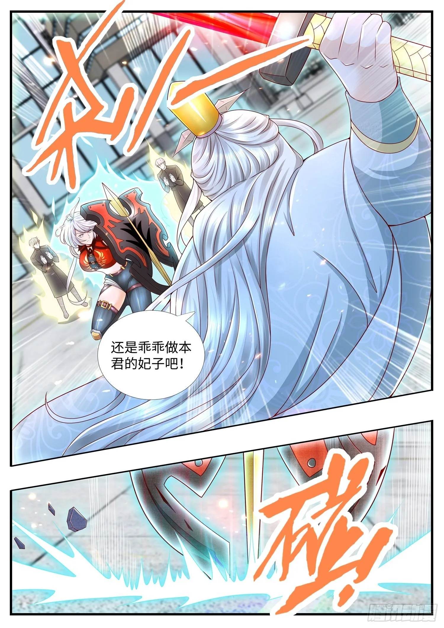 第17话 乖乖做本君的妃子吧 第4页