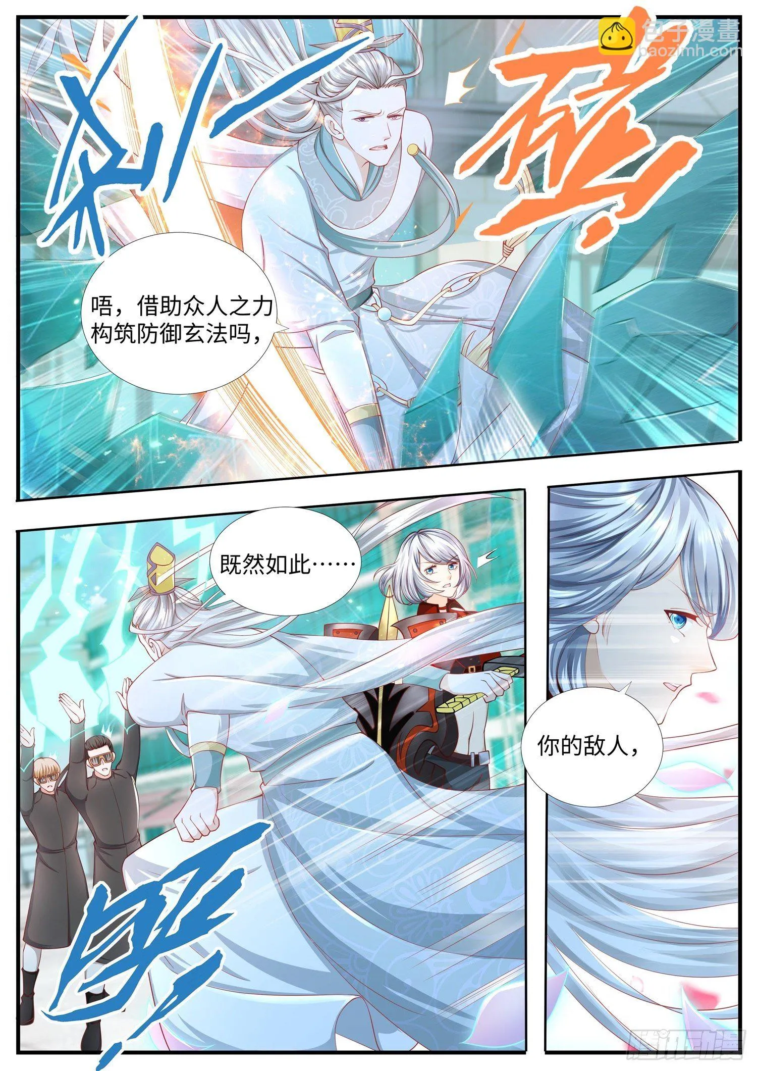 第17话 乖乖做本君的妃子吧 第7页