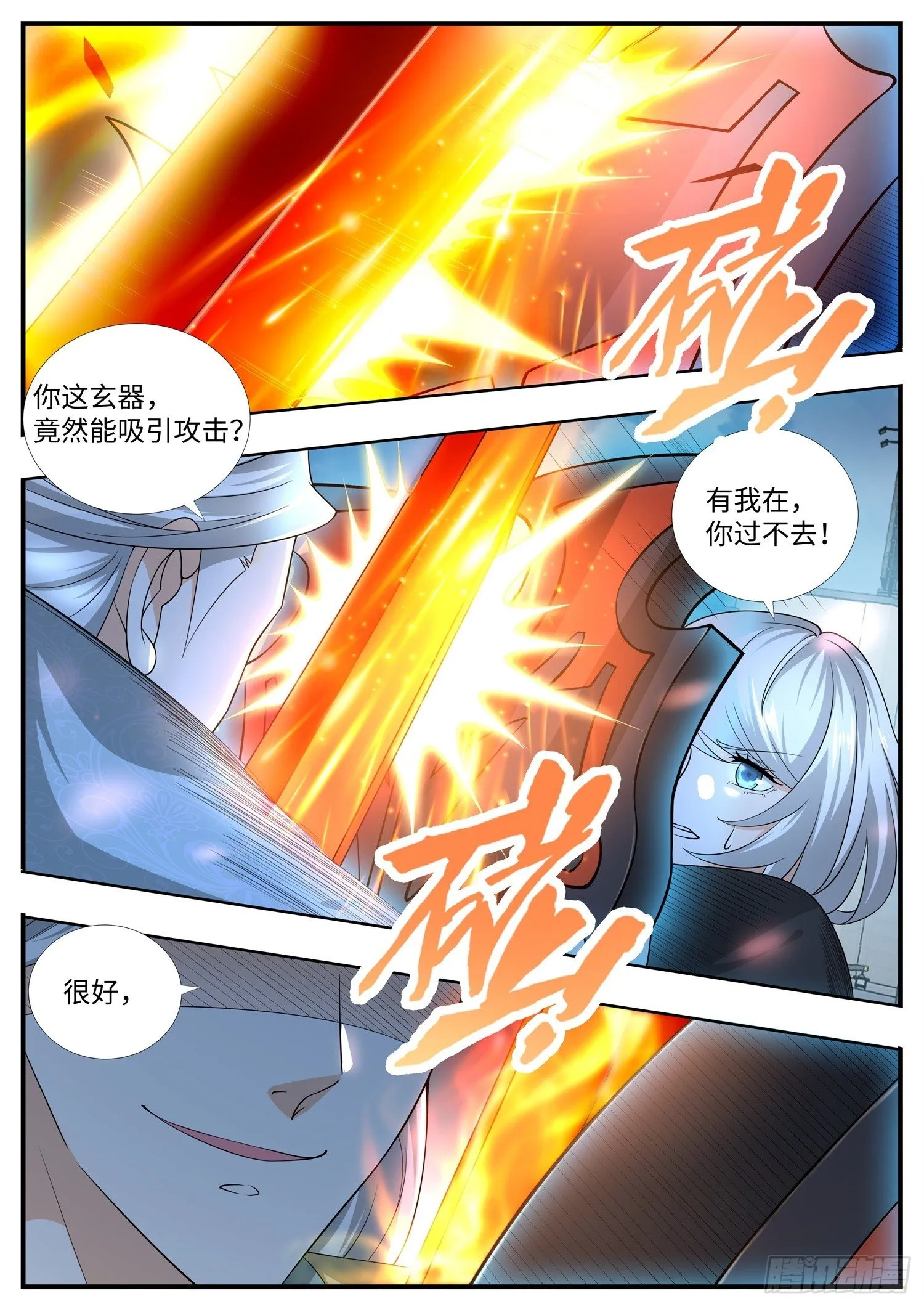 第17话 乖乖做本君的妃子吧 第9页