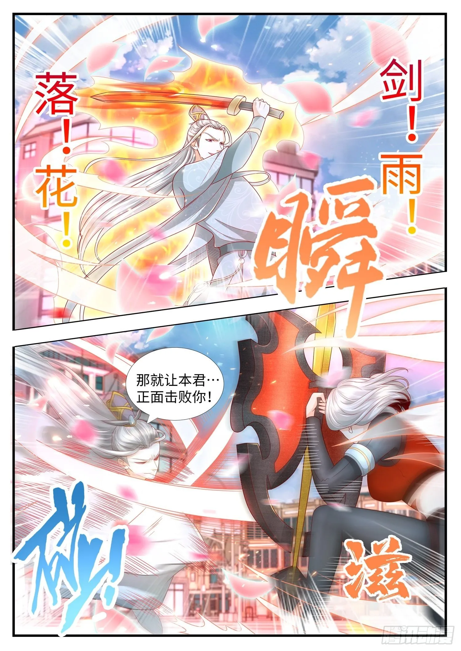 第17话 乖乖做本君的妃子吧 第10页