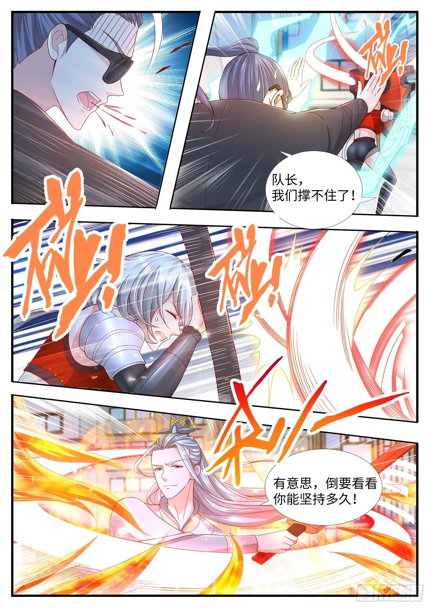 第17话 乖乖做本君的妃子吧 第11页