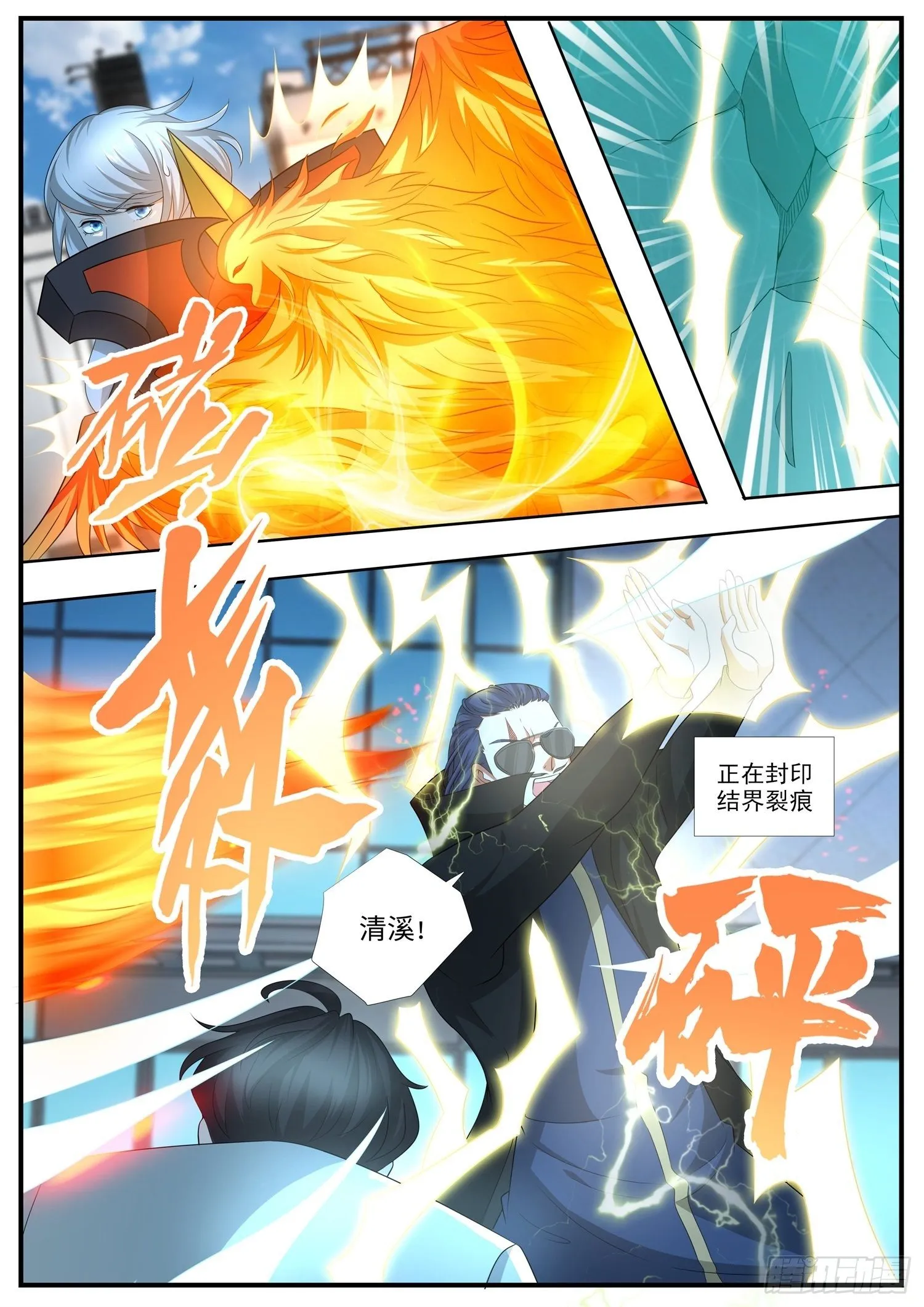 第17话 乖乖做本君的妃子吧 第12页