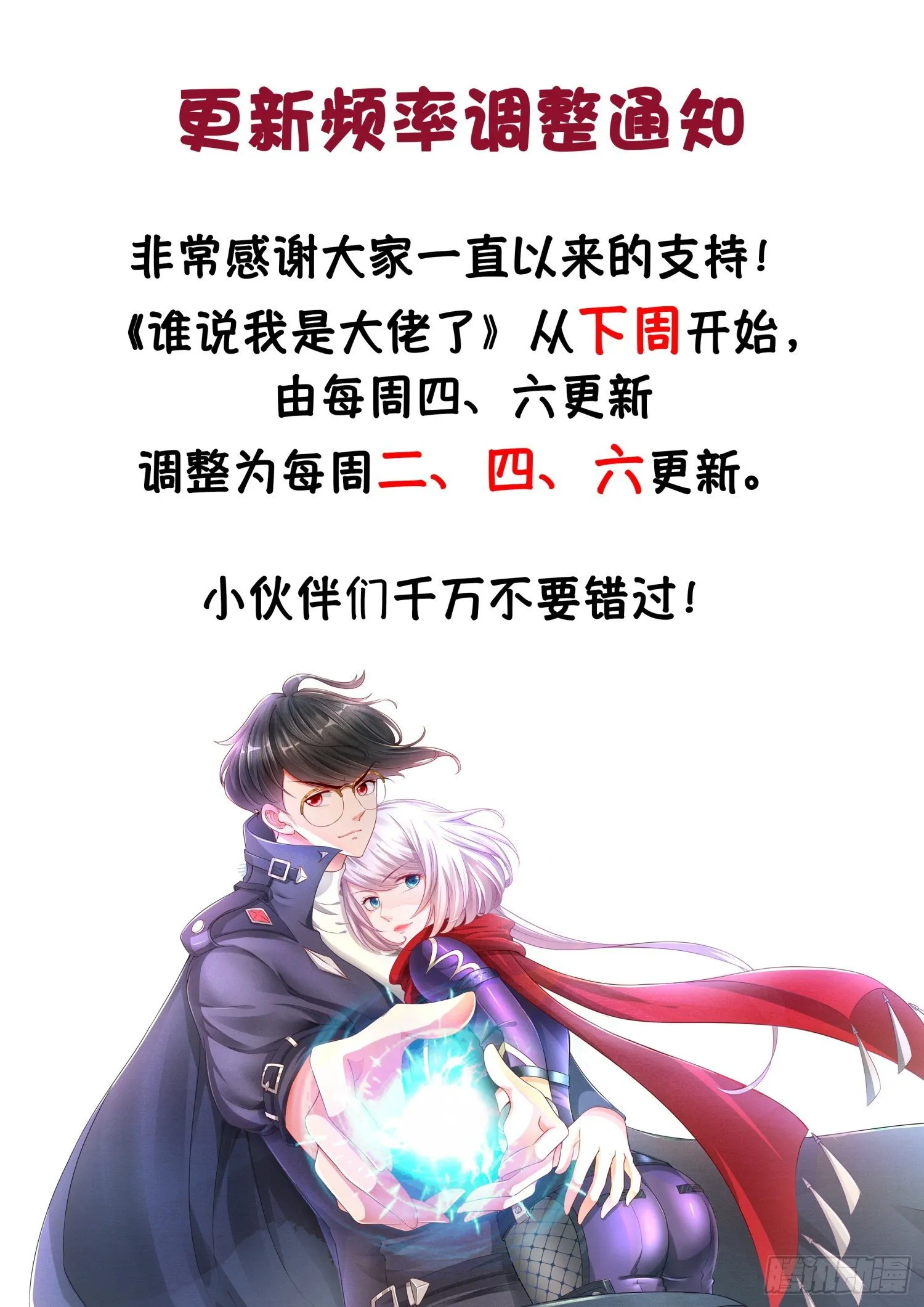 第17话 乖乖做本君的妃子吧 第14页