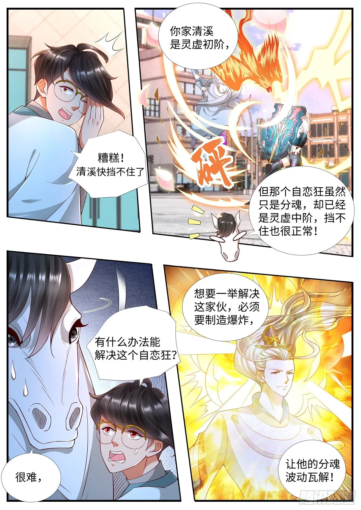 第18话 自恋狂，看这里 第2页