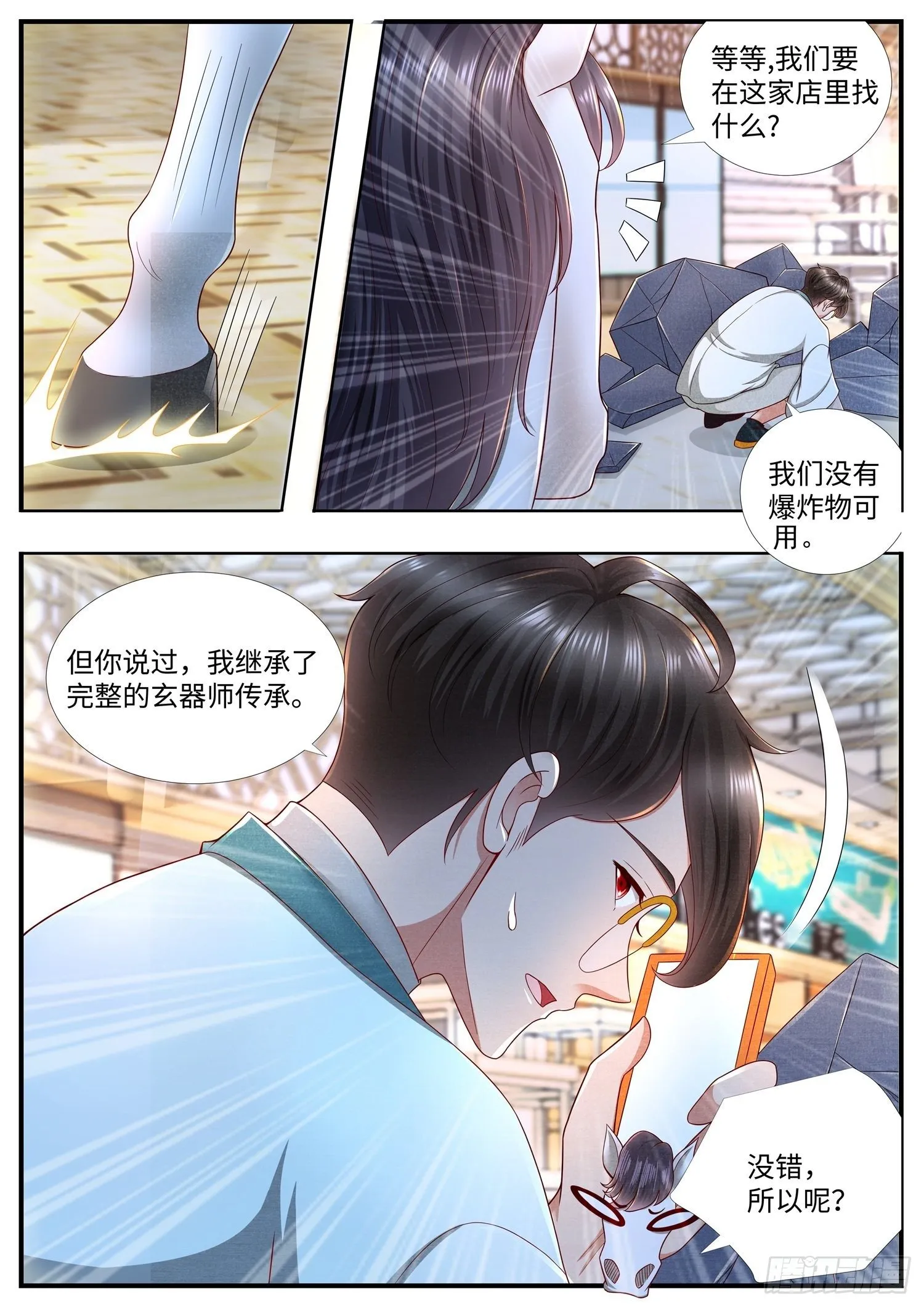 第18话 自恋狂，看这里 第4页
