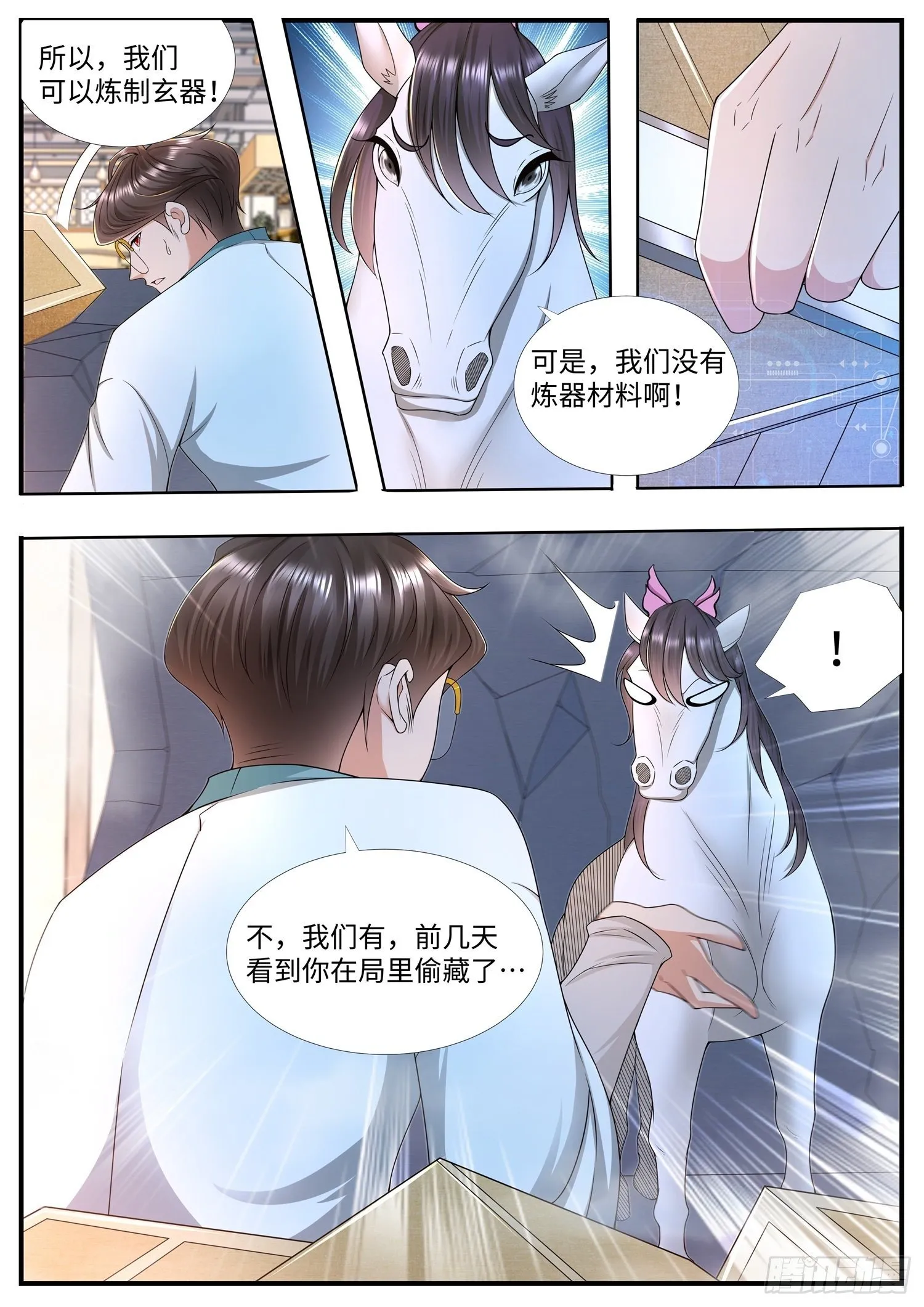 第18话 自恋狂，看这里 第5页