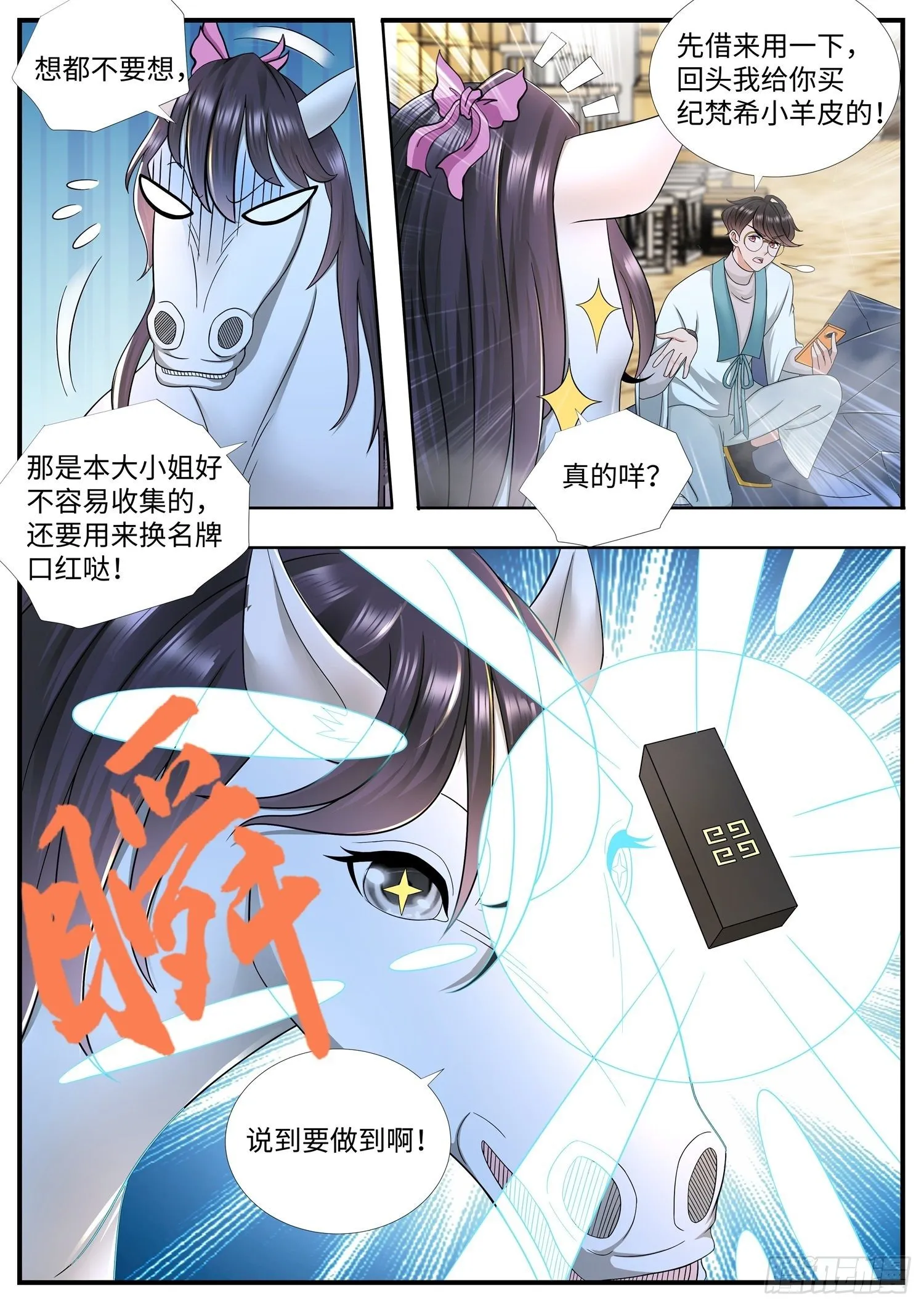 第18话 自恋狂，看这里 第6页