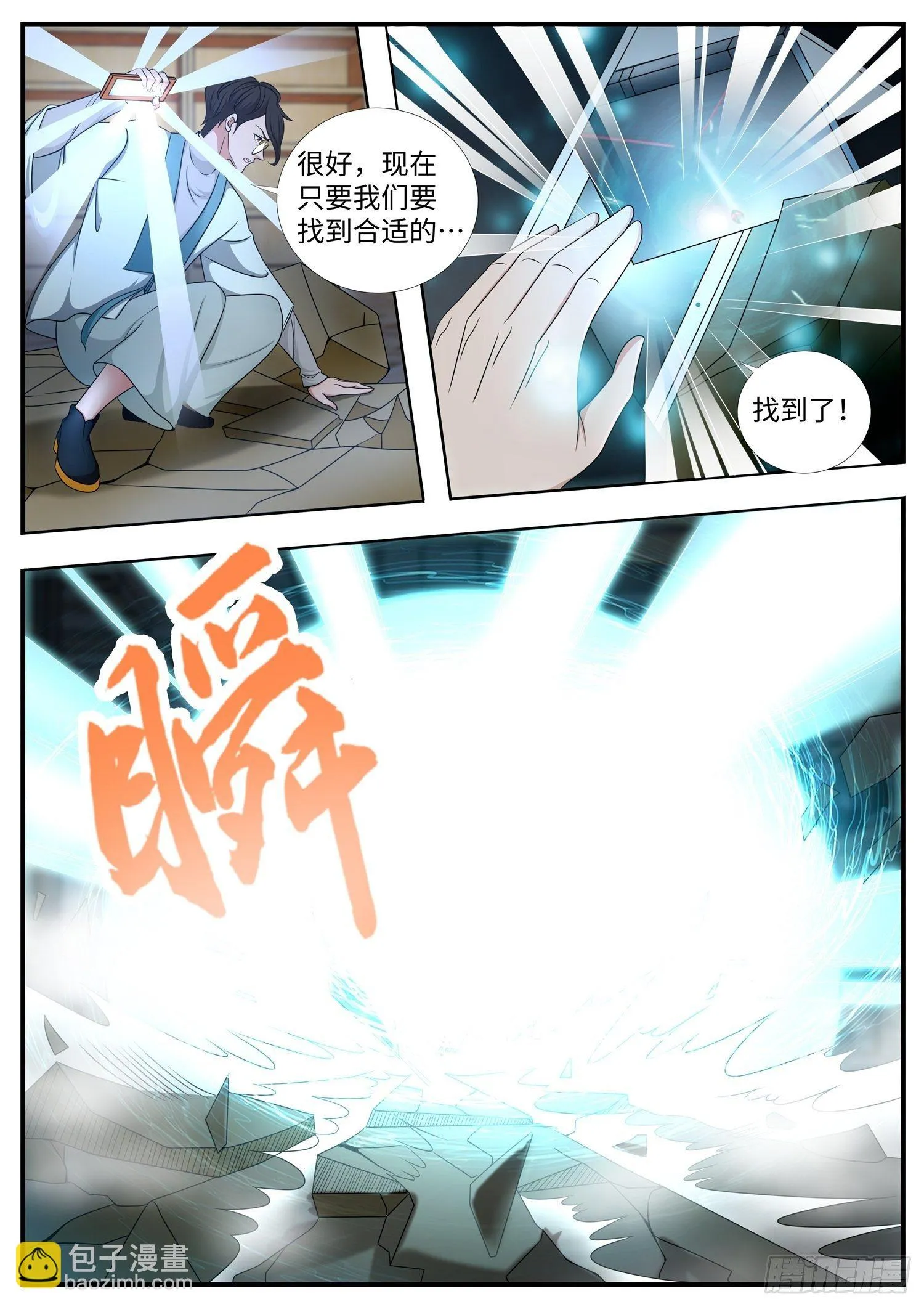第18话 自恋狂，看这里 第7页
