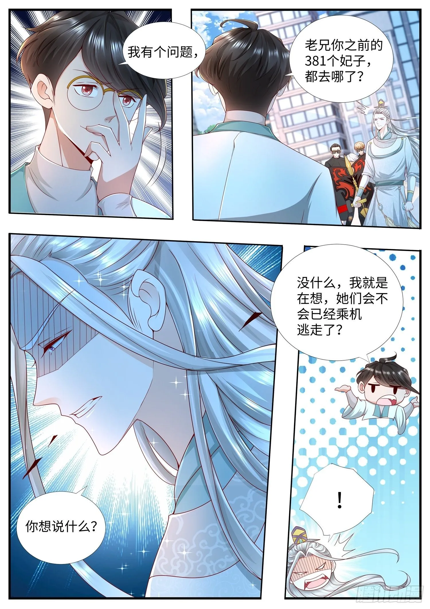 第19话 妃子去哪了 第2页