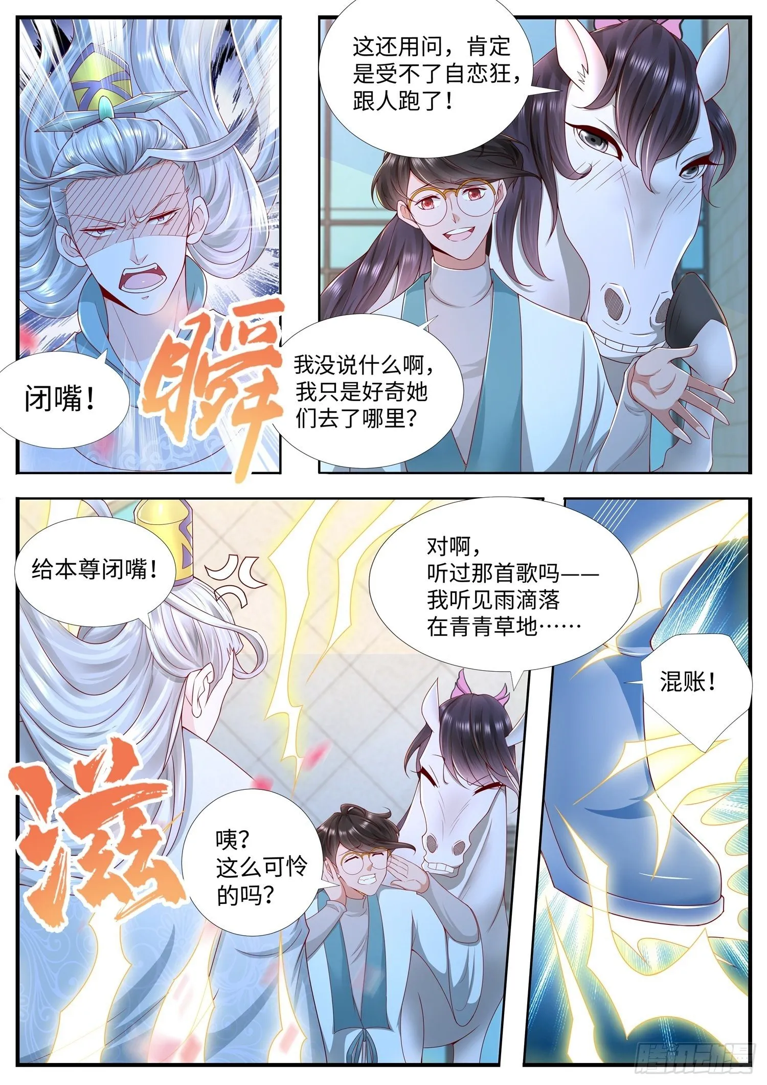第19话 妃子去哪了 第3页
