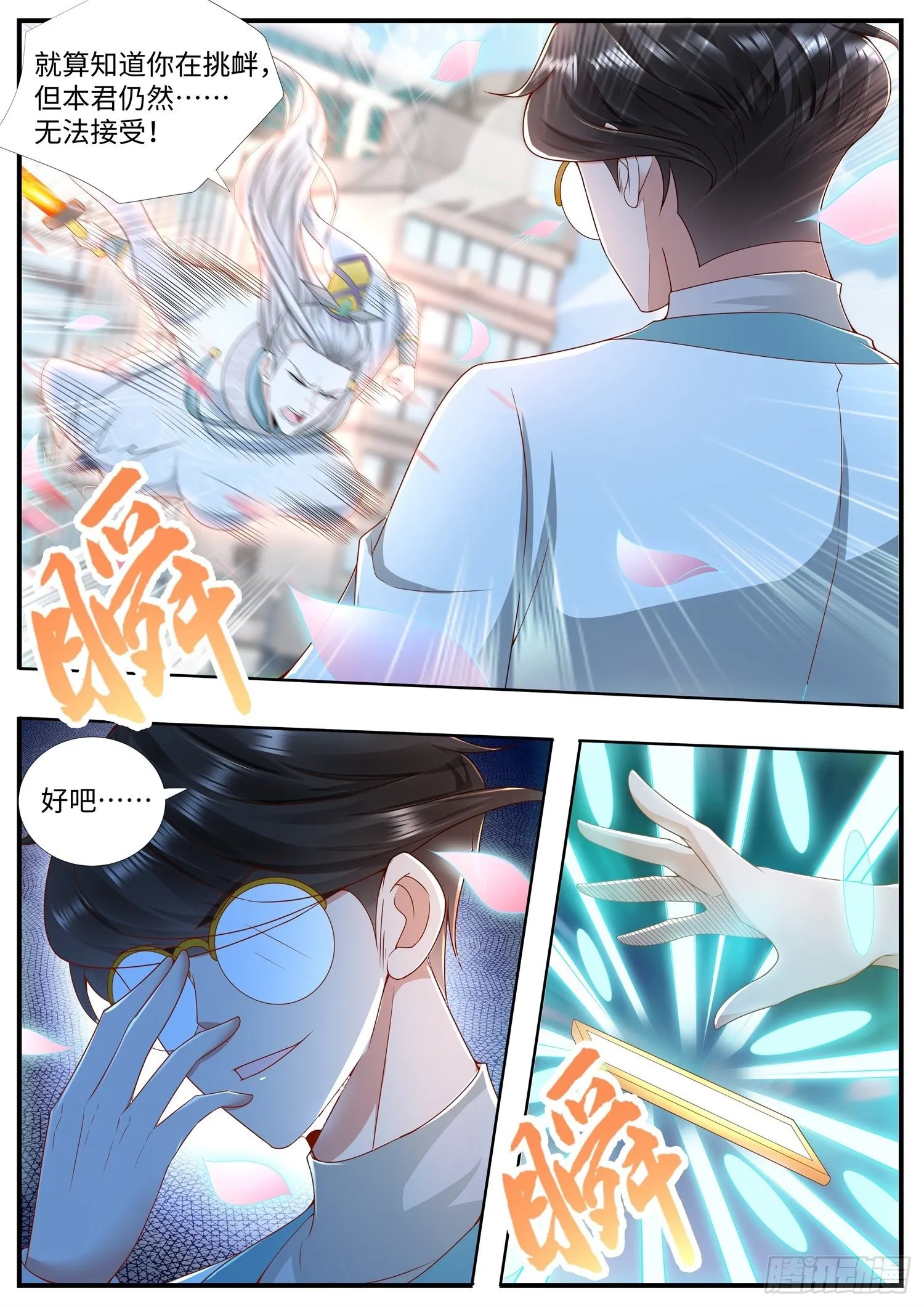 第19话 妃子去哪了 第4页
