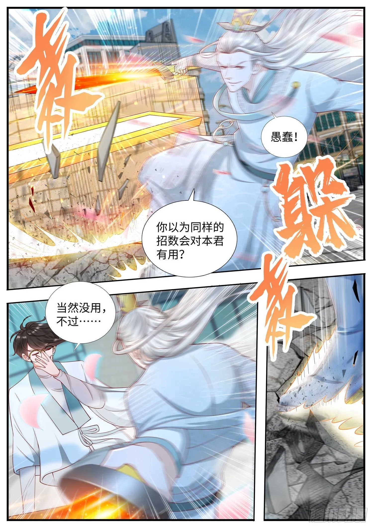 第19话 妃子去哪了 第5页