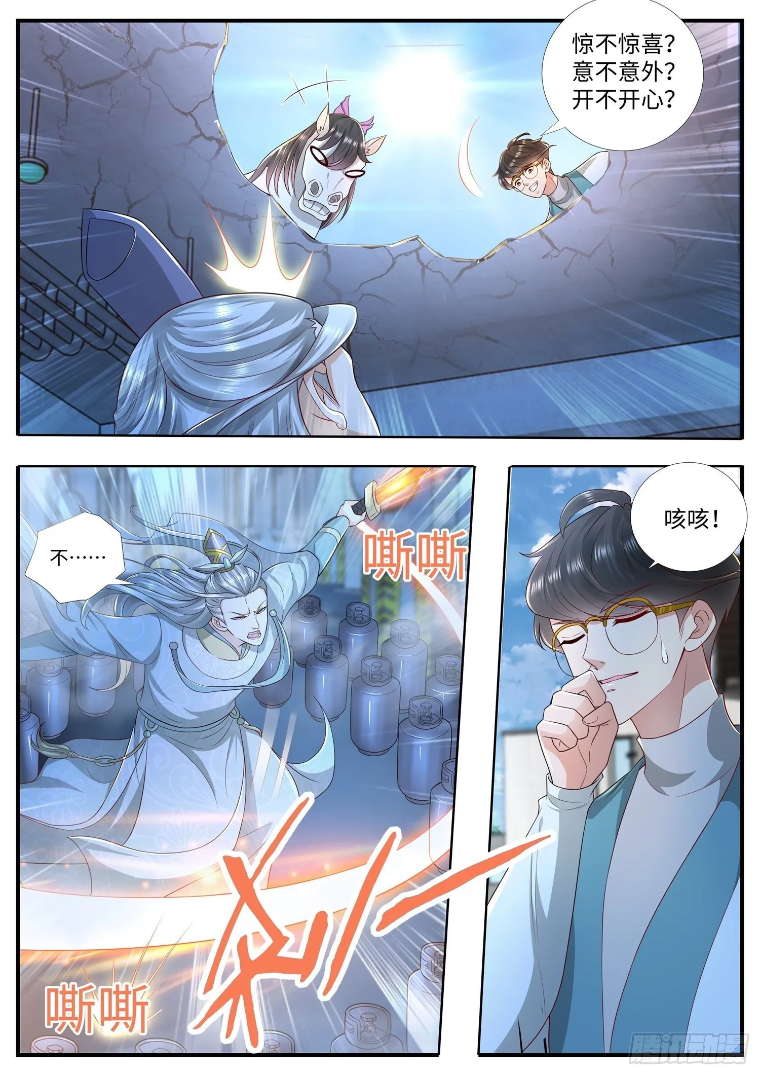 第19话 妃子去哪了 第8页