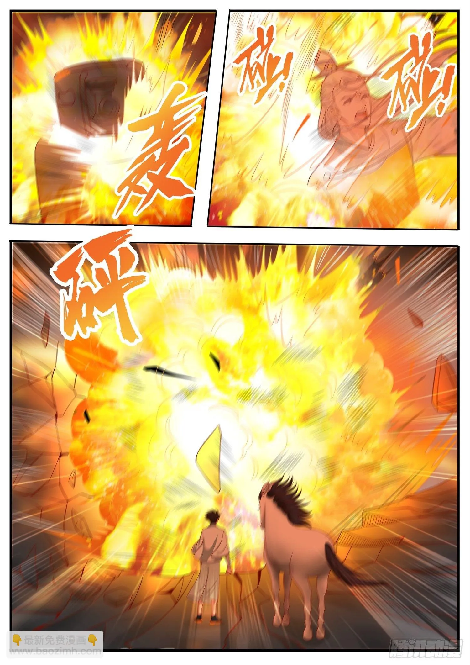 第19话 妃子去哪了 第9页