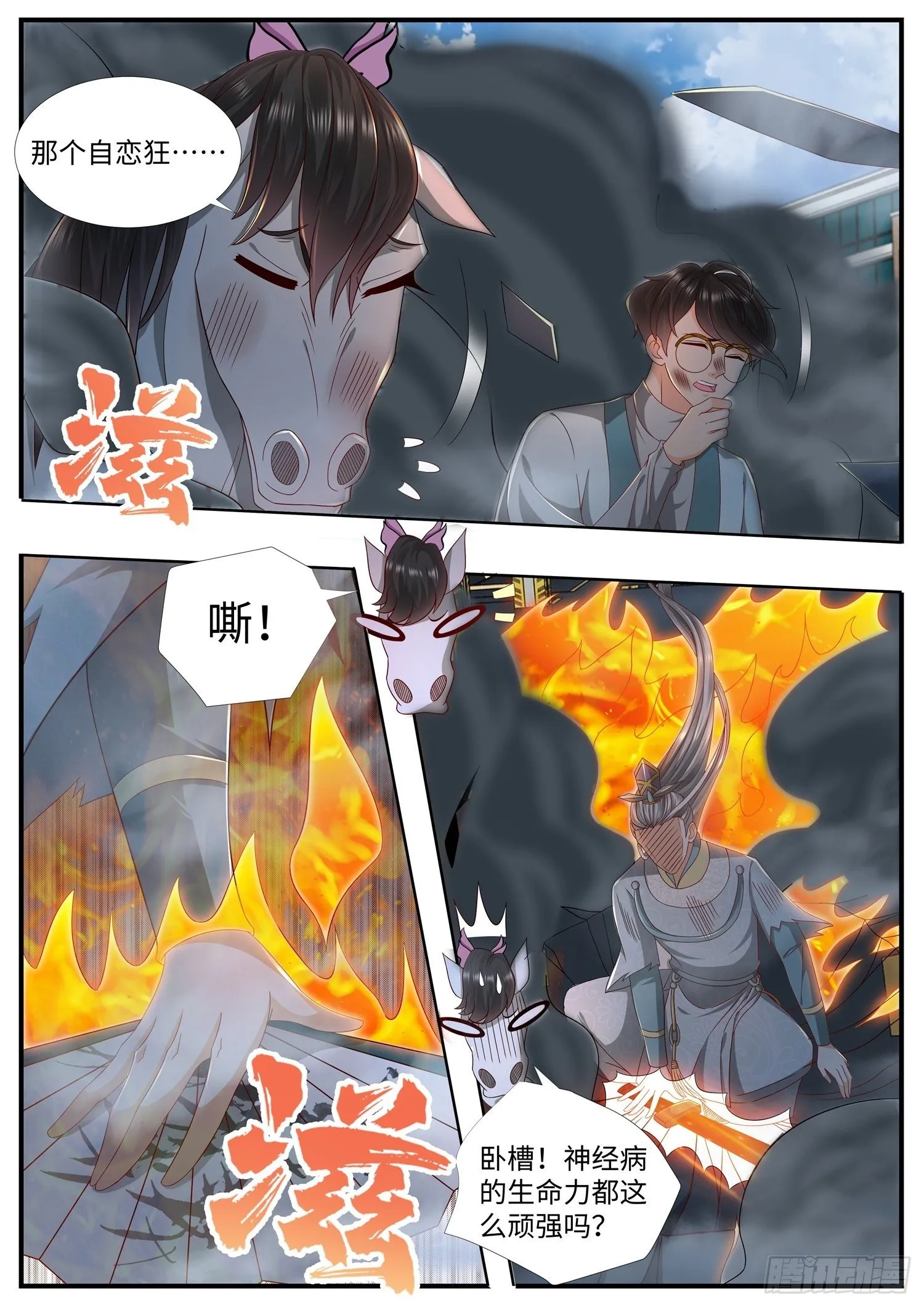 第19话 妃子去哪了 第10页