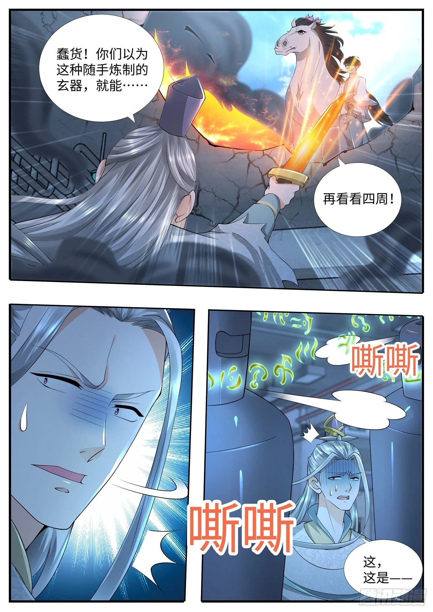 第19话 妃子去哪了 第11页