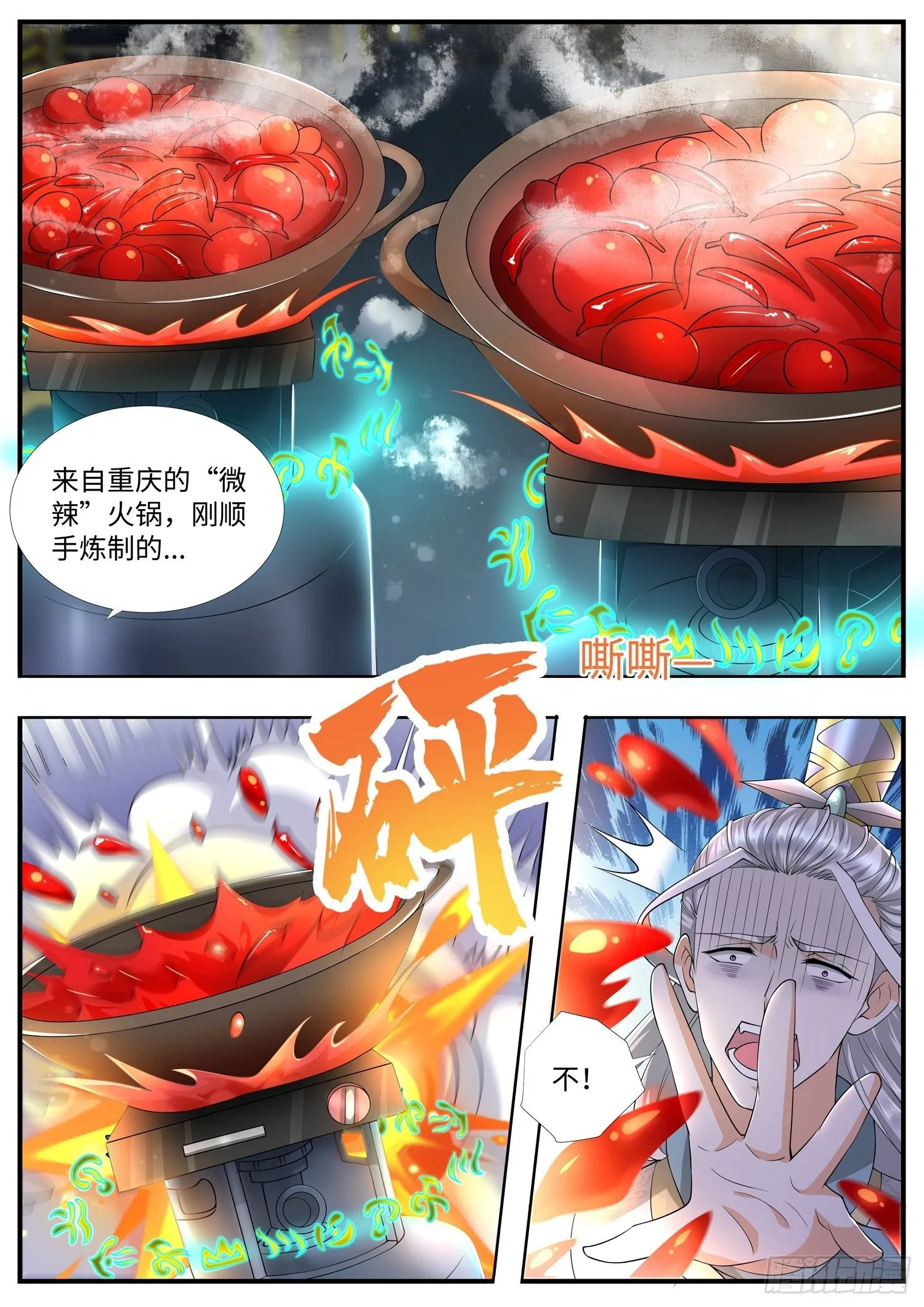 第19话 妃子去哪了 第12页