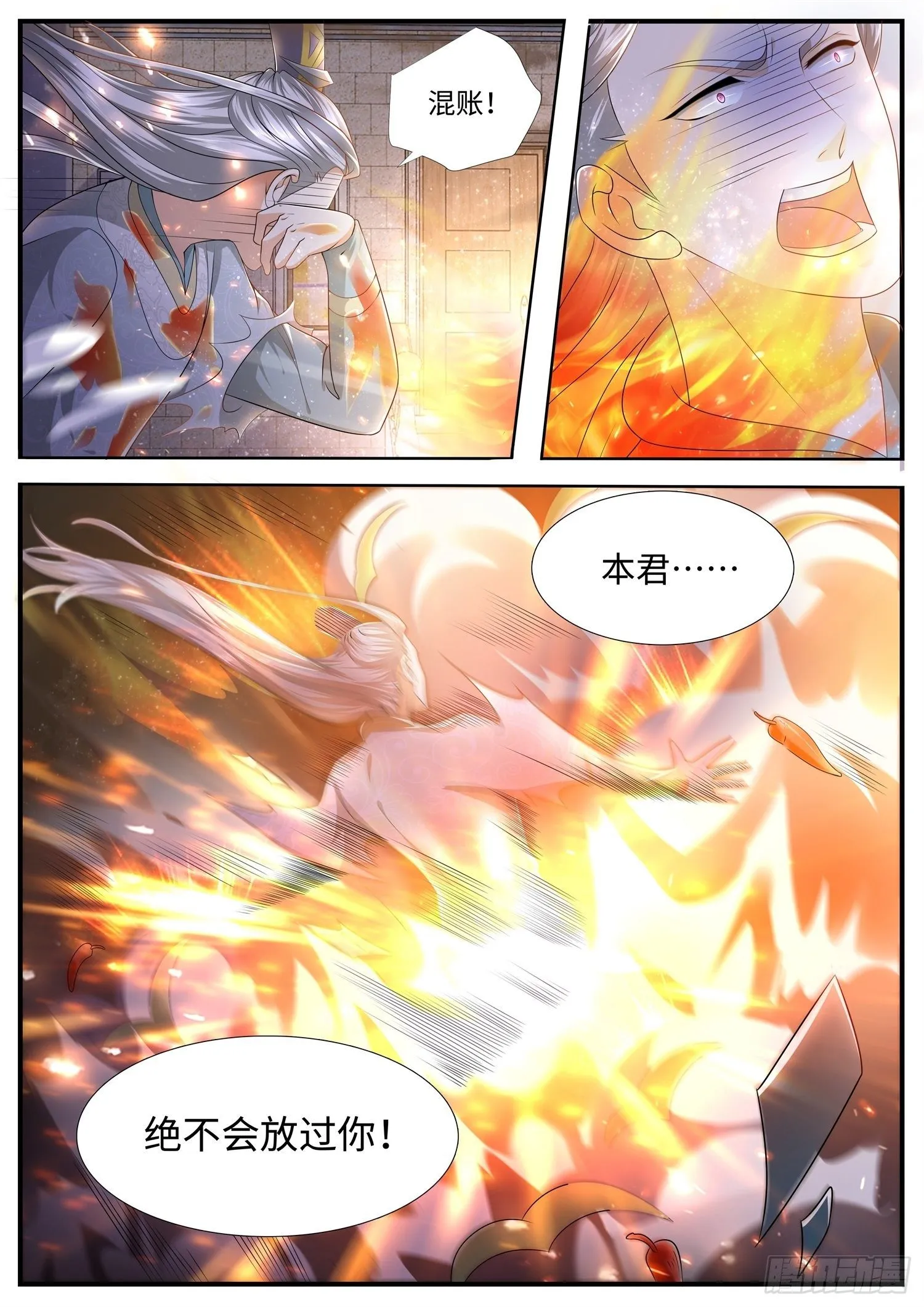第19话 妃子去哪了 第13页