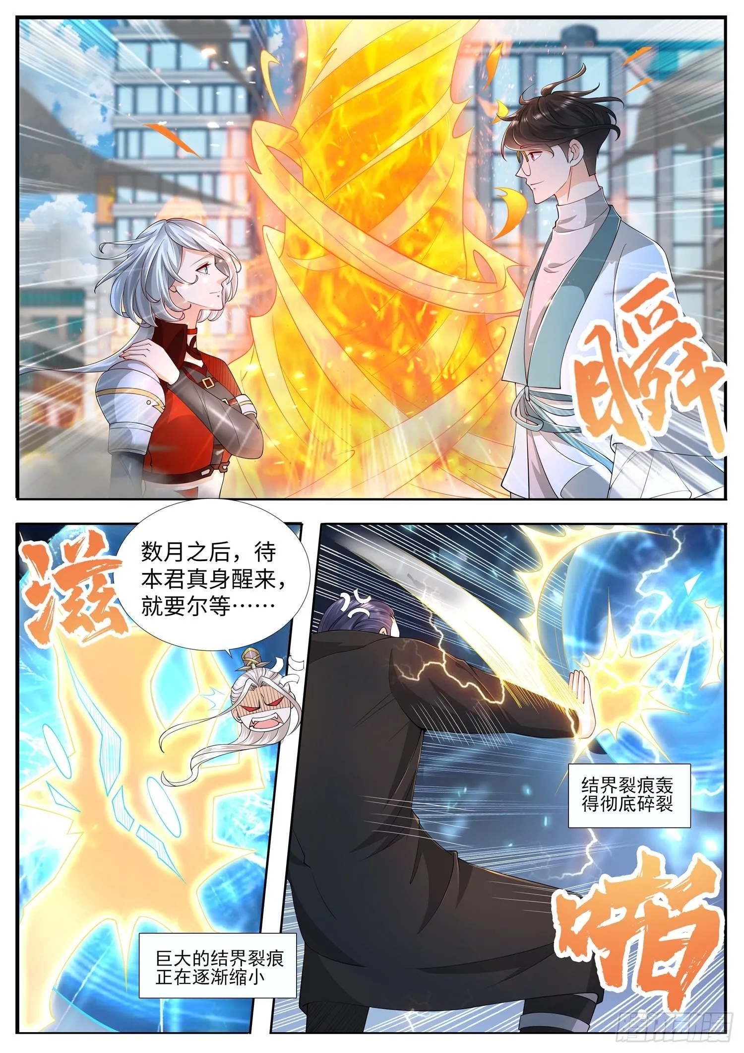 第20话 新任务，玄法秘境 第3页