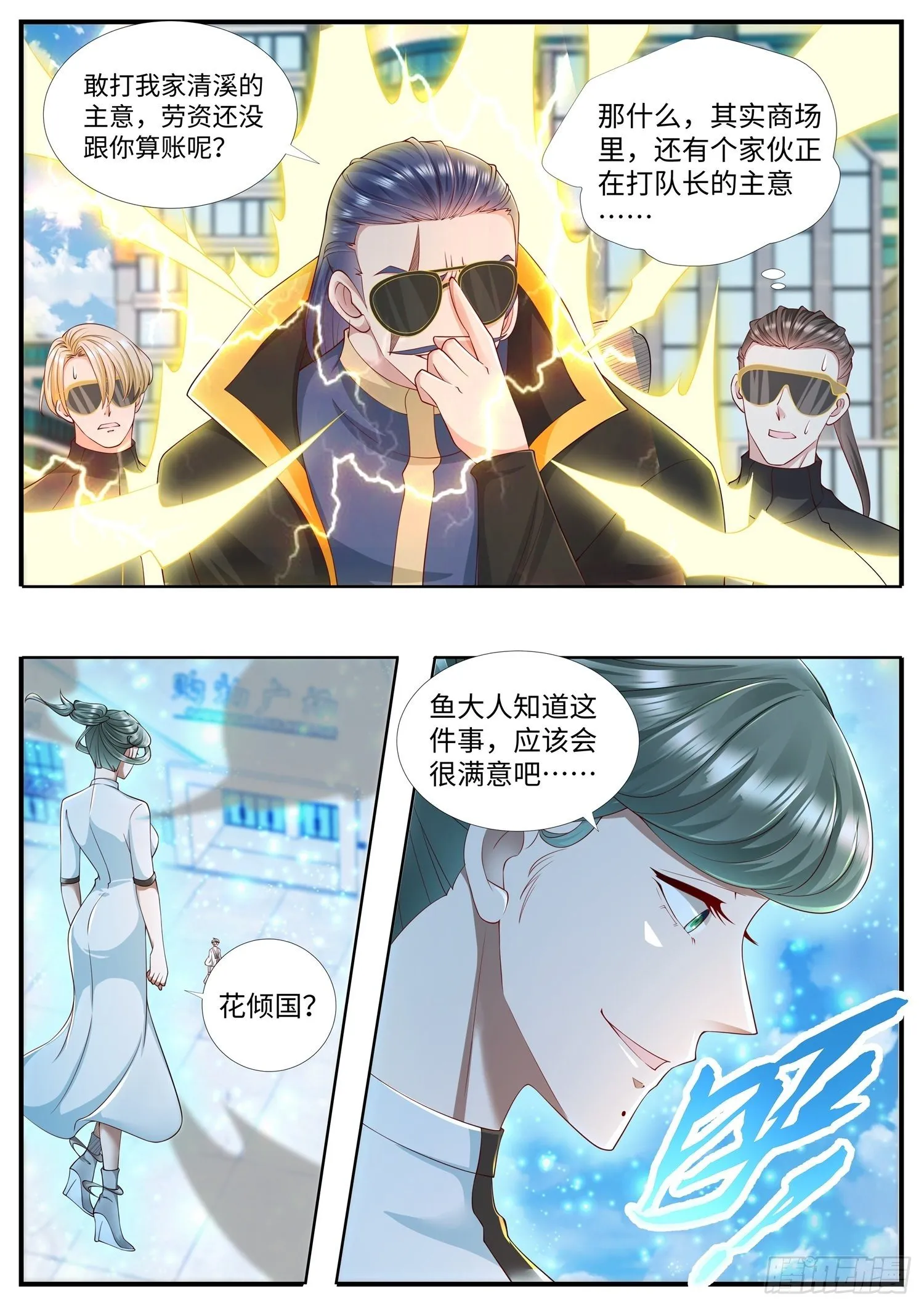 第20话 新任务，玄法秘境 第4页