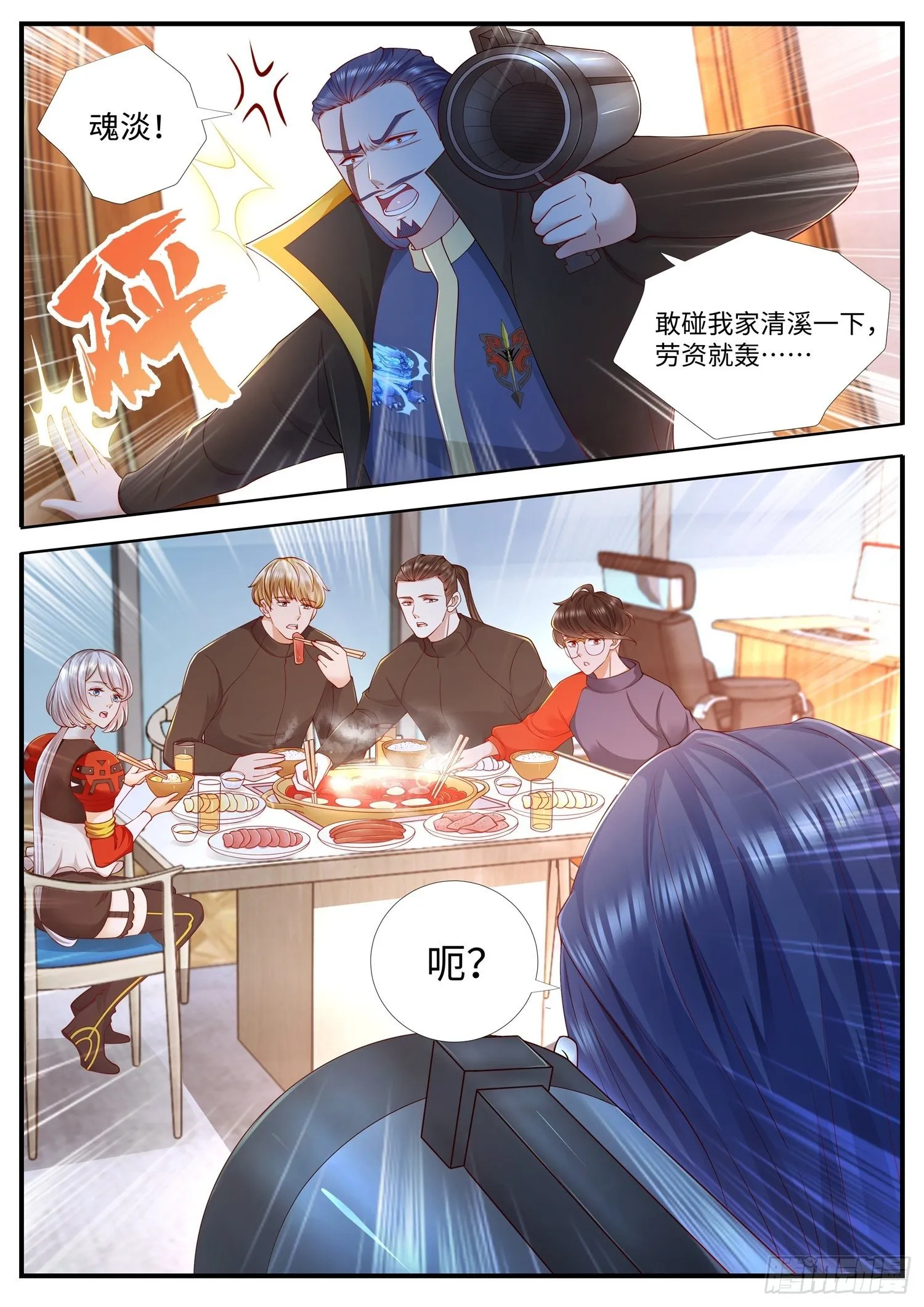 第20话 新任务，玄法秘境 第7页