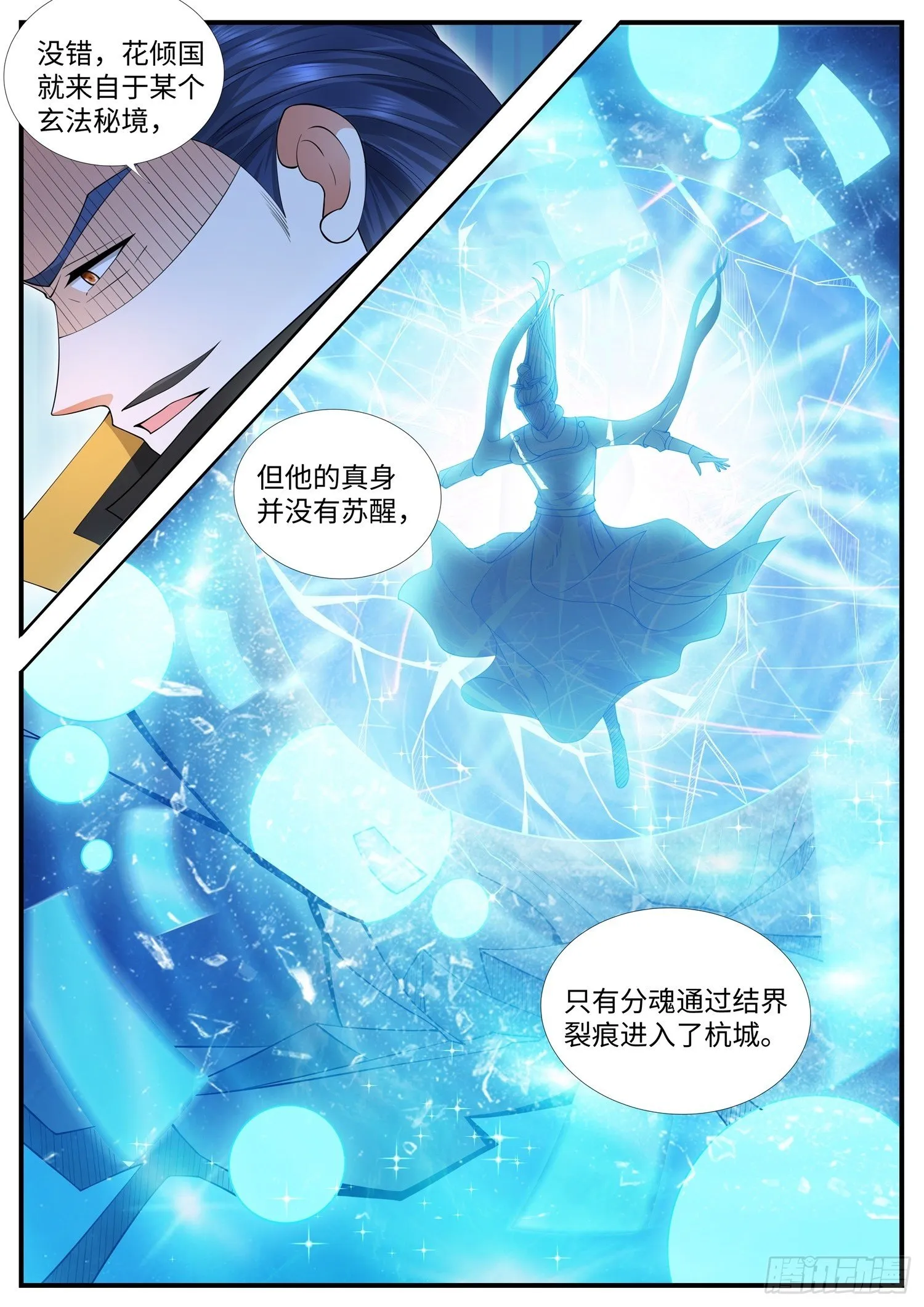第20话 新任务，玄法秘境 第12页