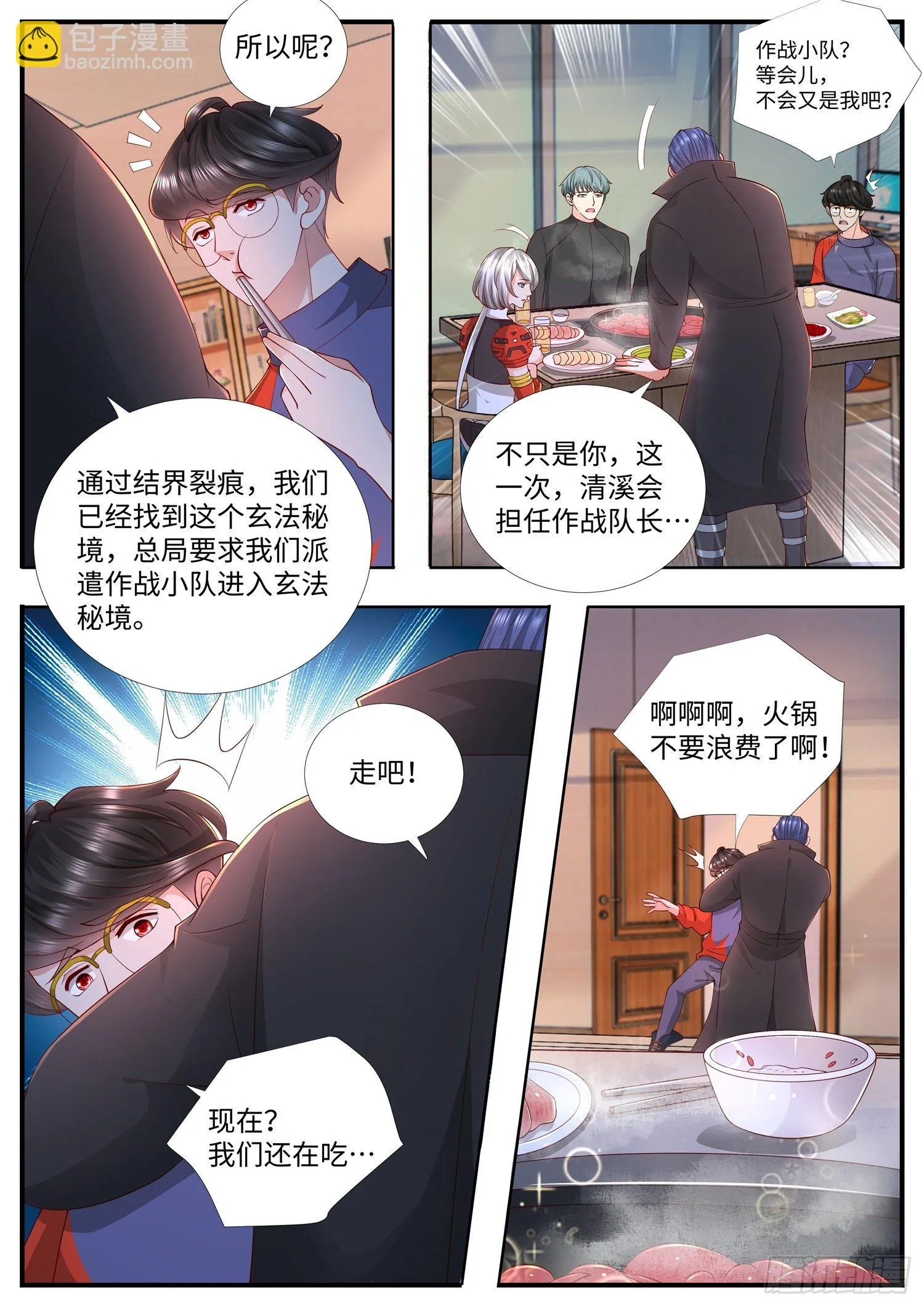 第20话 新任务，玄法秘境 第13页