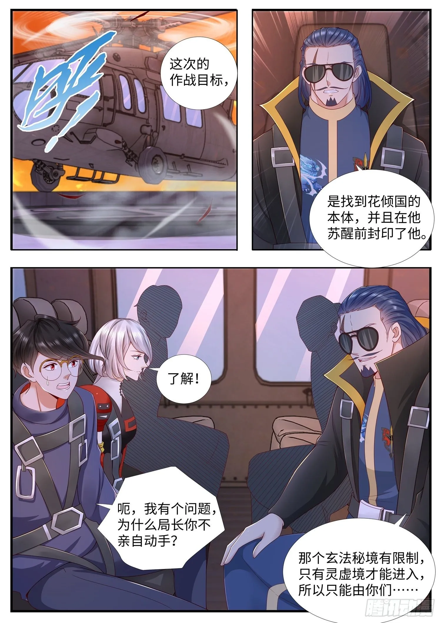 第21话 可是我不会跳伞啊 第4页