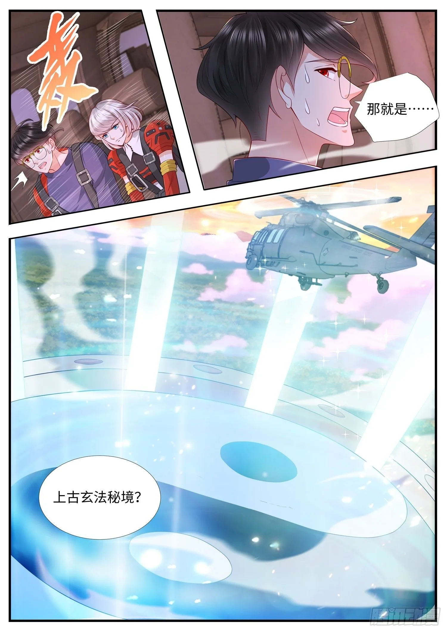 第21话 可是我不会跳伞啊 第5页