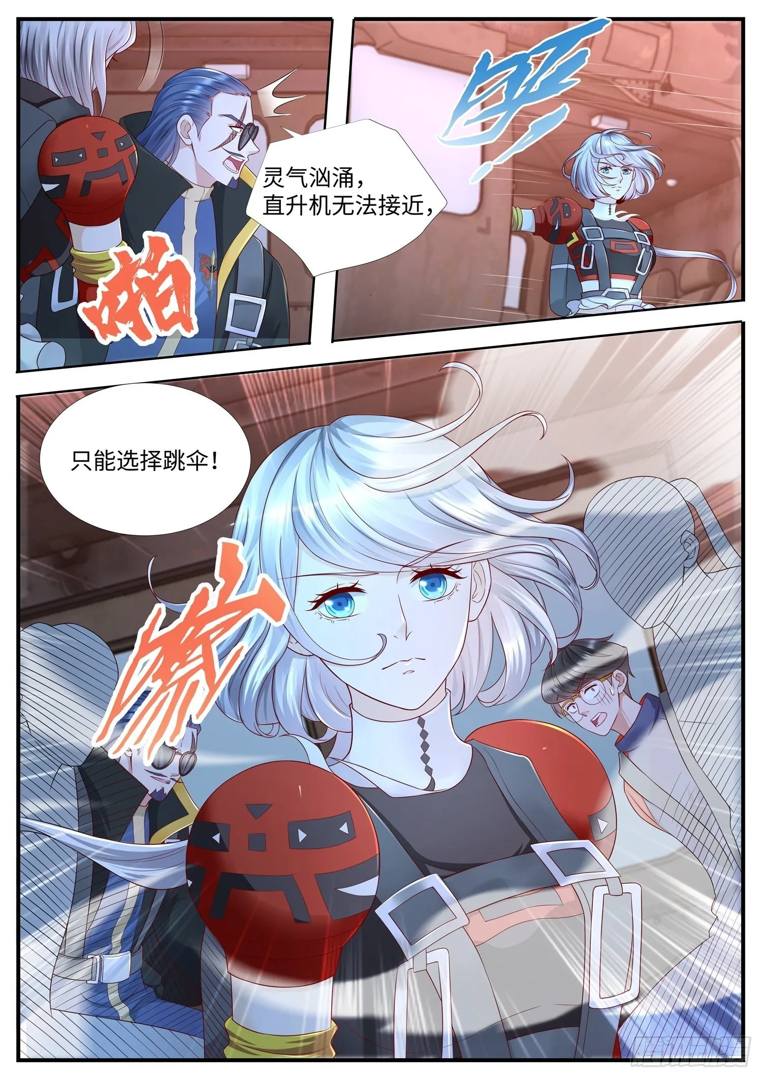 第21话 可是我不会跳伞啊 第6页