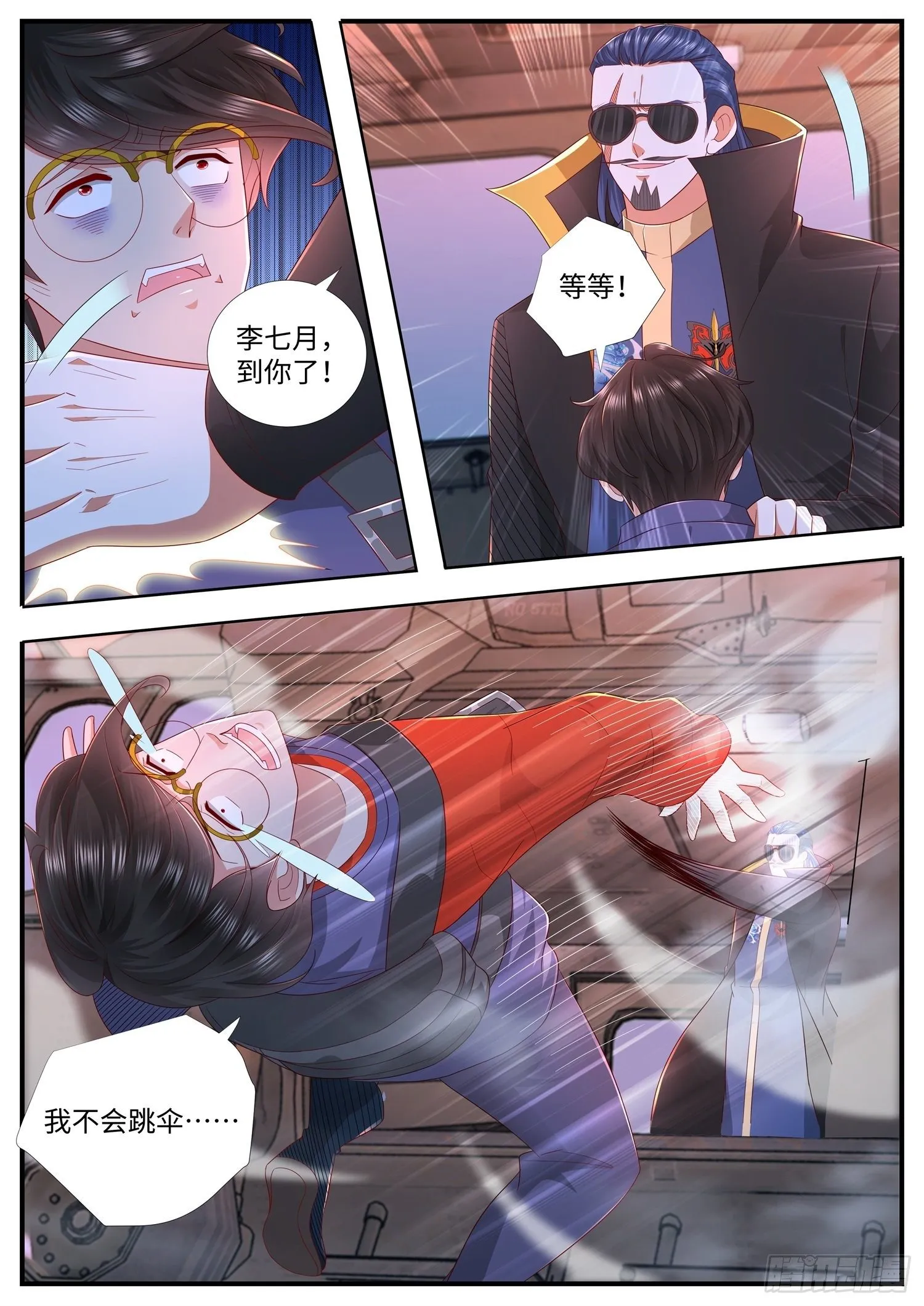第21话 可是我不会跳伞啊 第8页