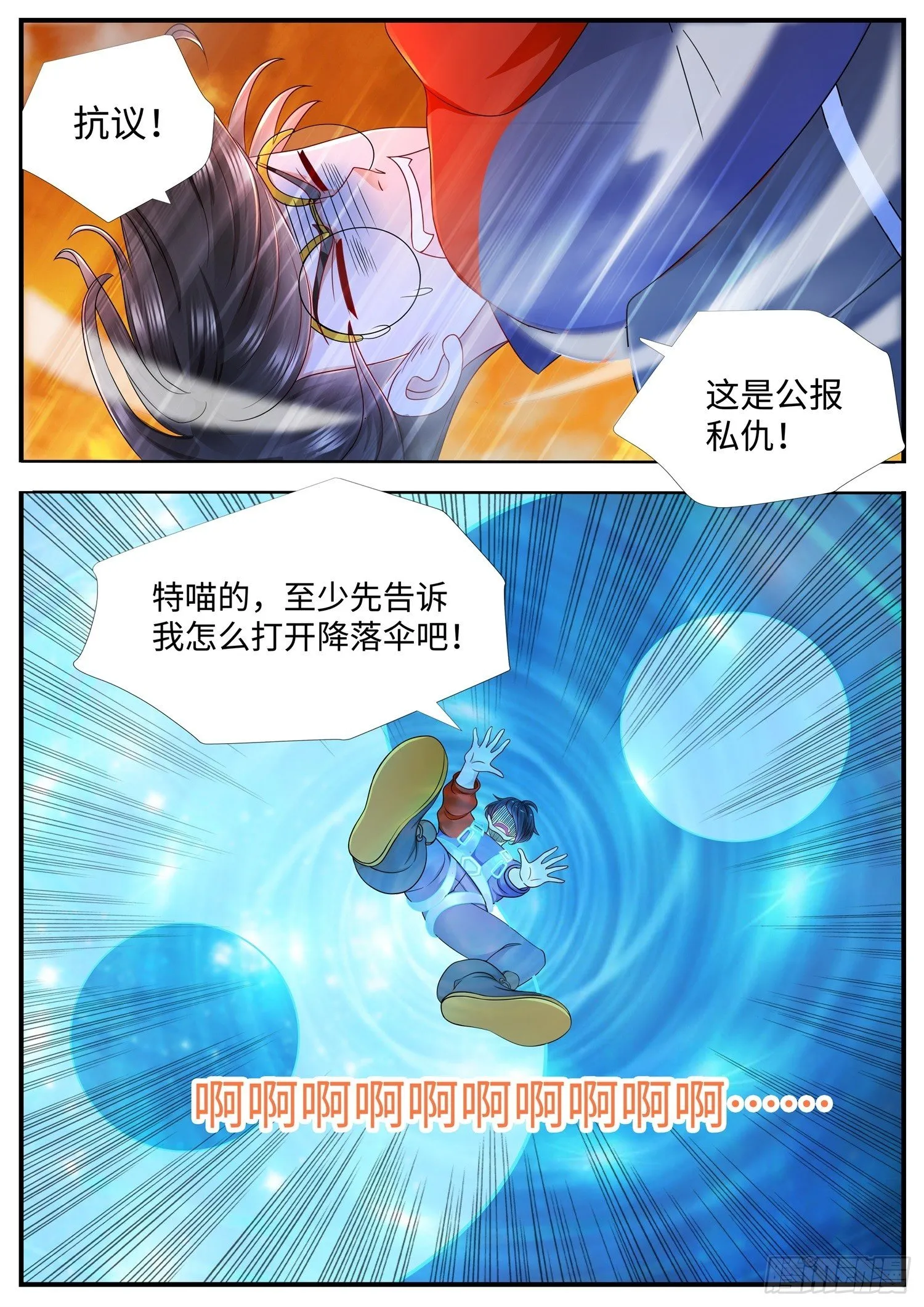 第21话 可是我不会跳伞啊 第9页