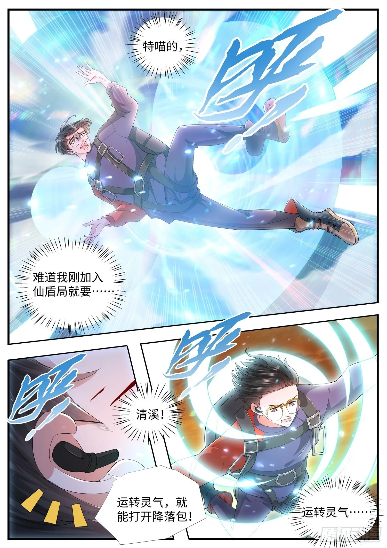 第21话 可是我不会跳伞啊 第10页